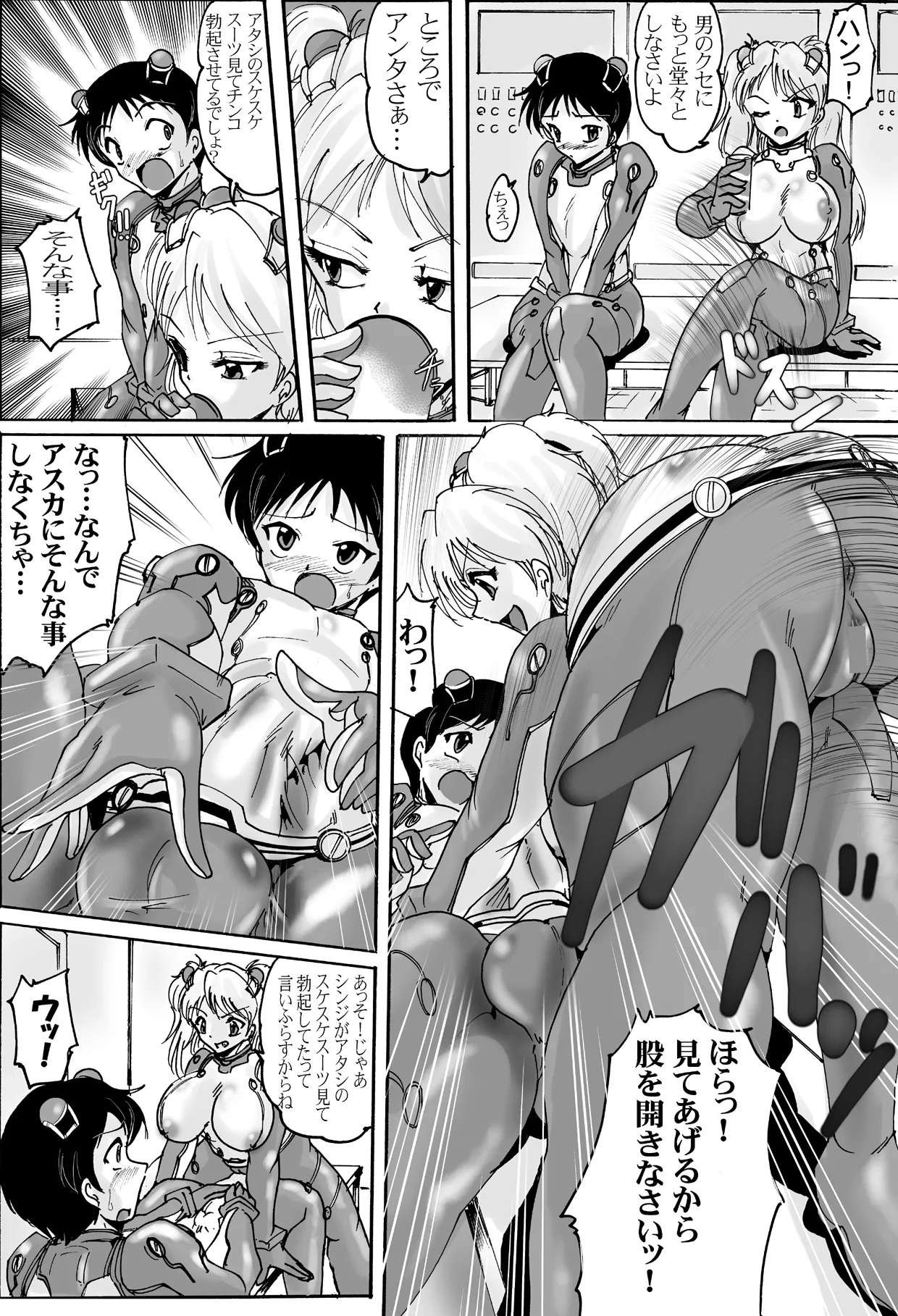 プラグボーイ Page.3