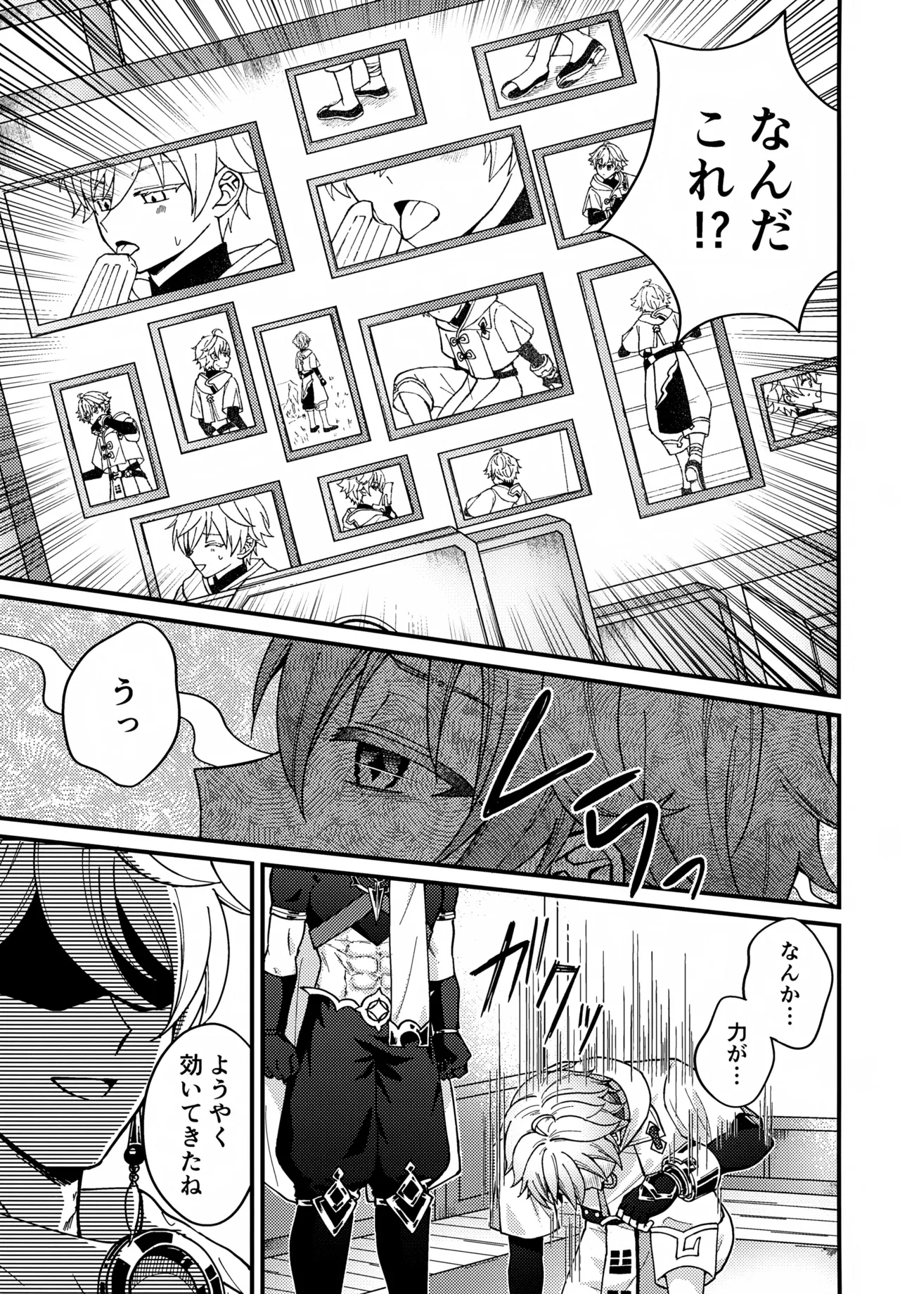 真妖魔羅退治録 Page.6