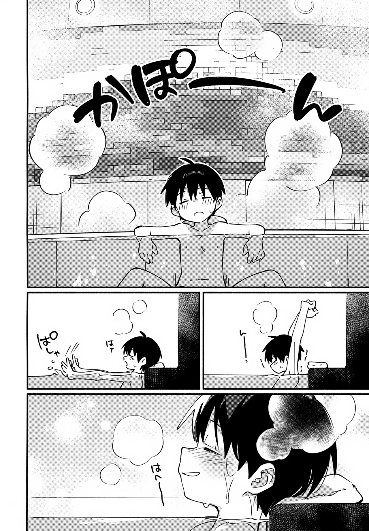 やbathぎる！ Page.7