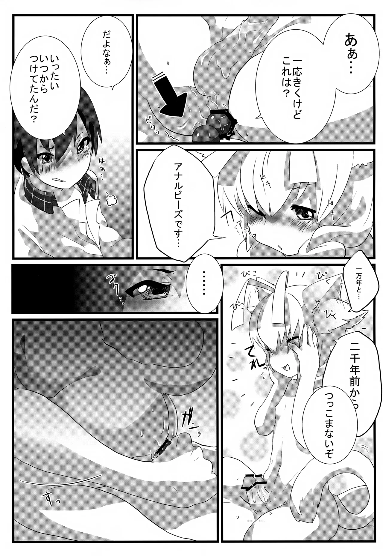 ハス太きゅんhshs!! Page.10