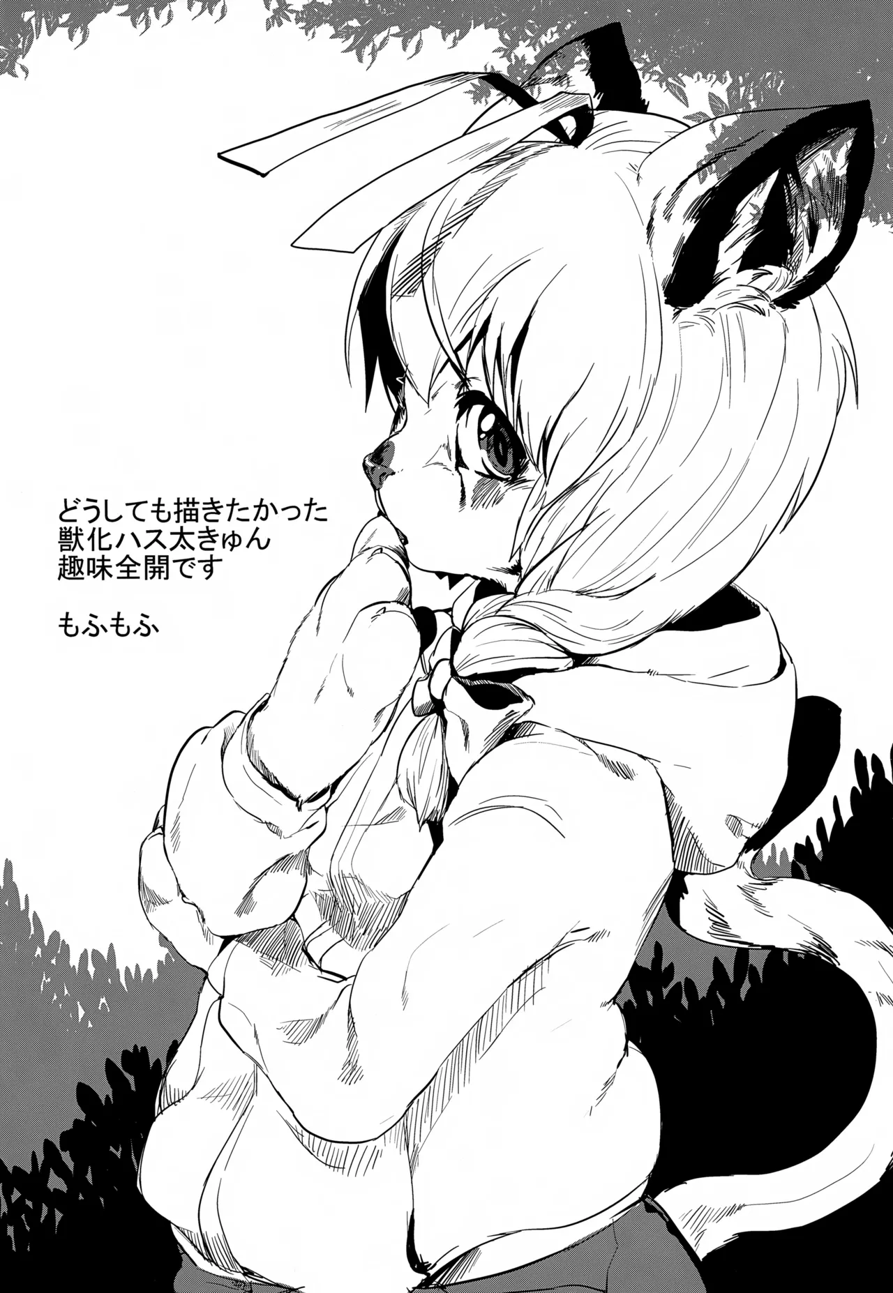 ハス太きゅんhshs!! Page.15