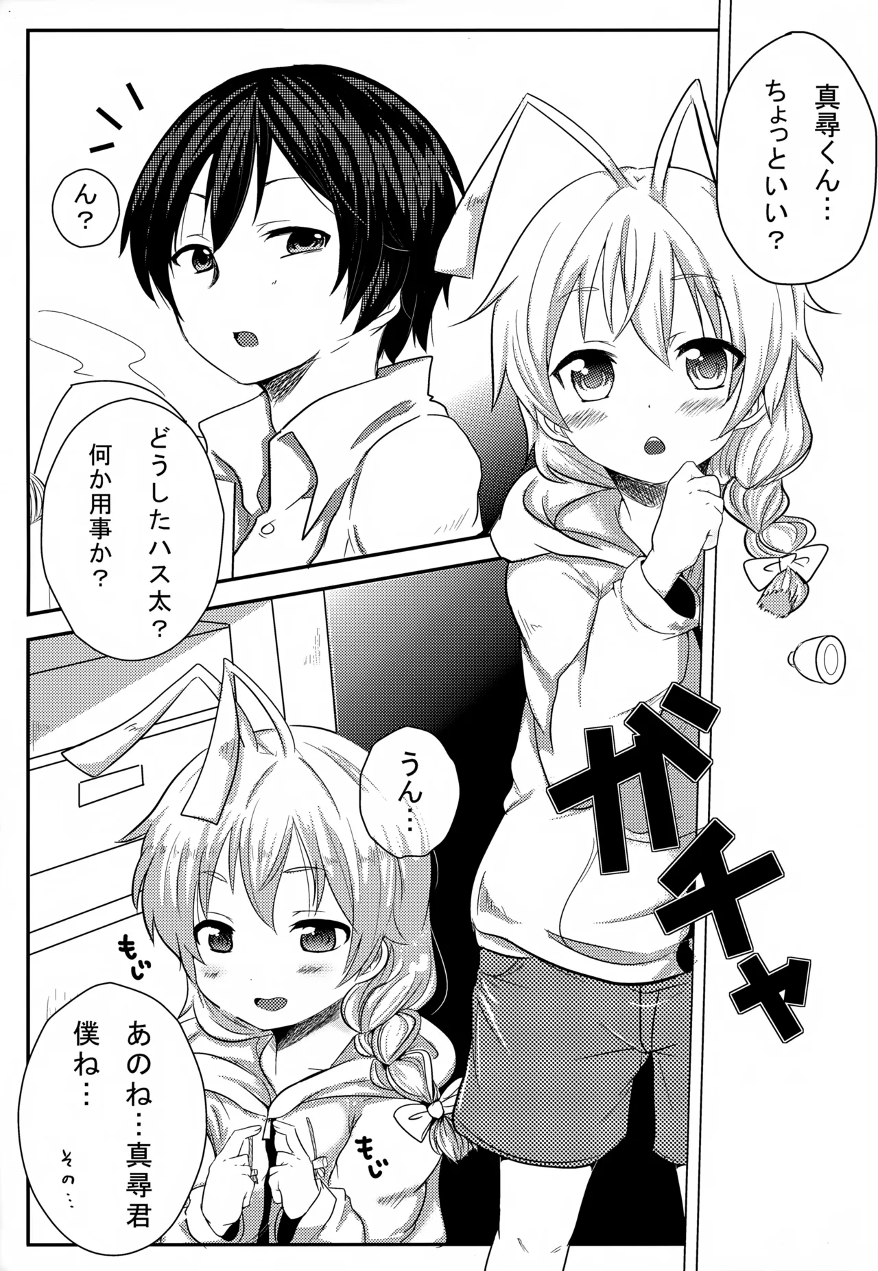 ハス太きゅんhshs!! Page.16