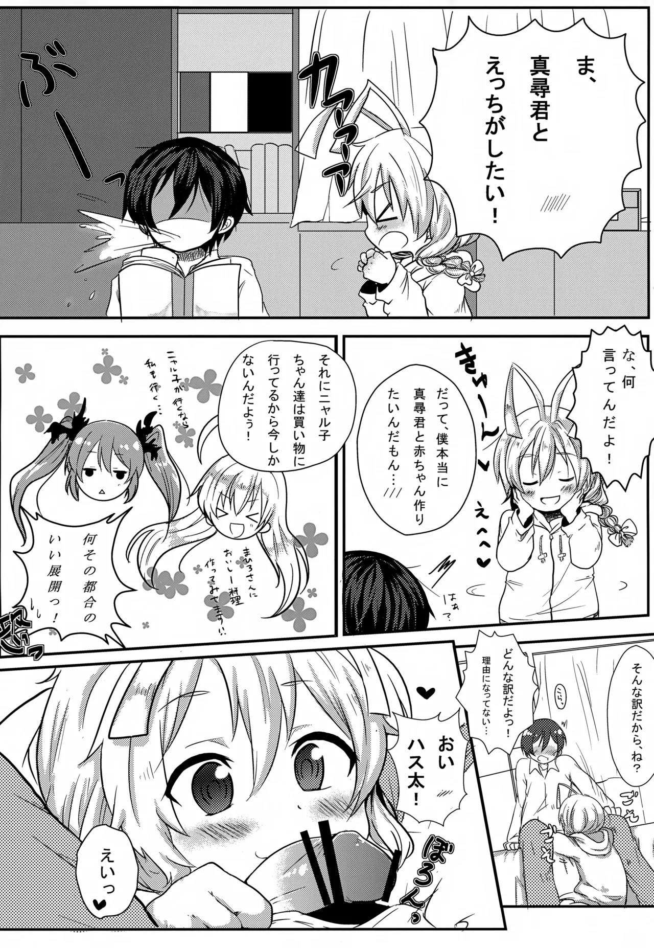 ハス太きゅんhshs!! Page.17