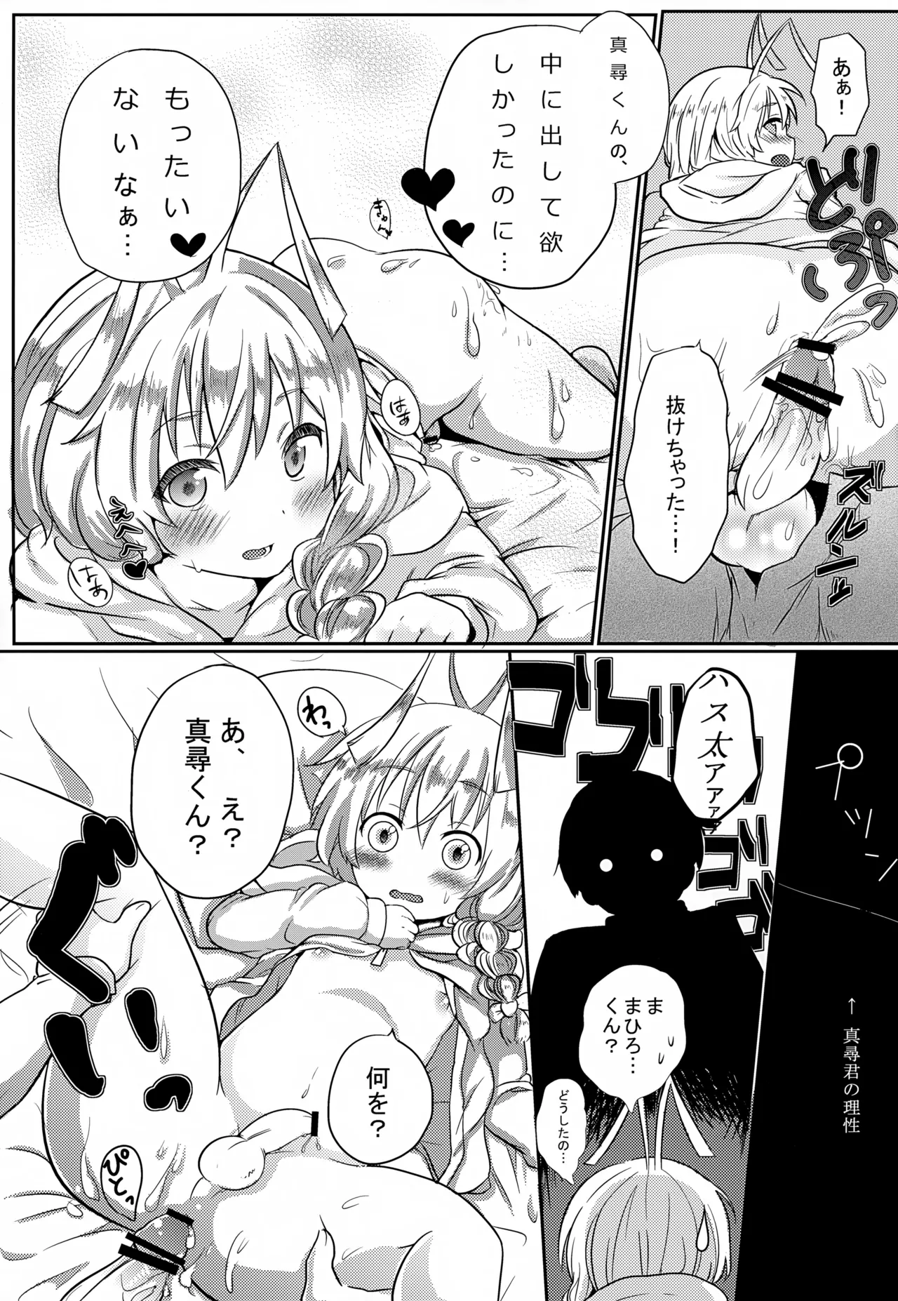 ハス太きゅんhshs!! Page.22