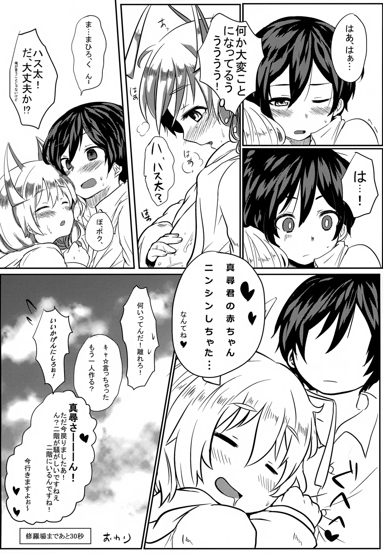 ハス太きゅんhshs!! Page.27