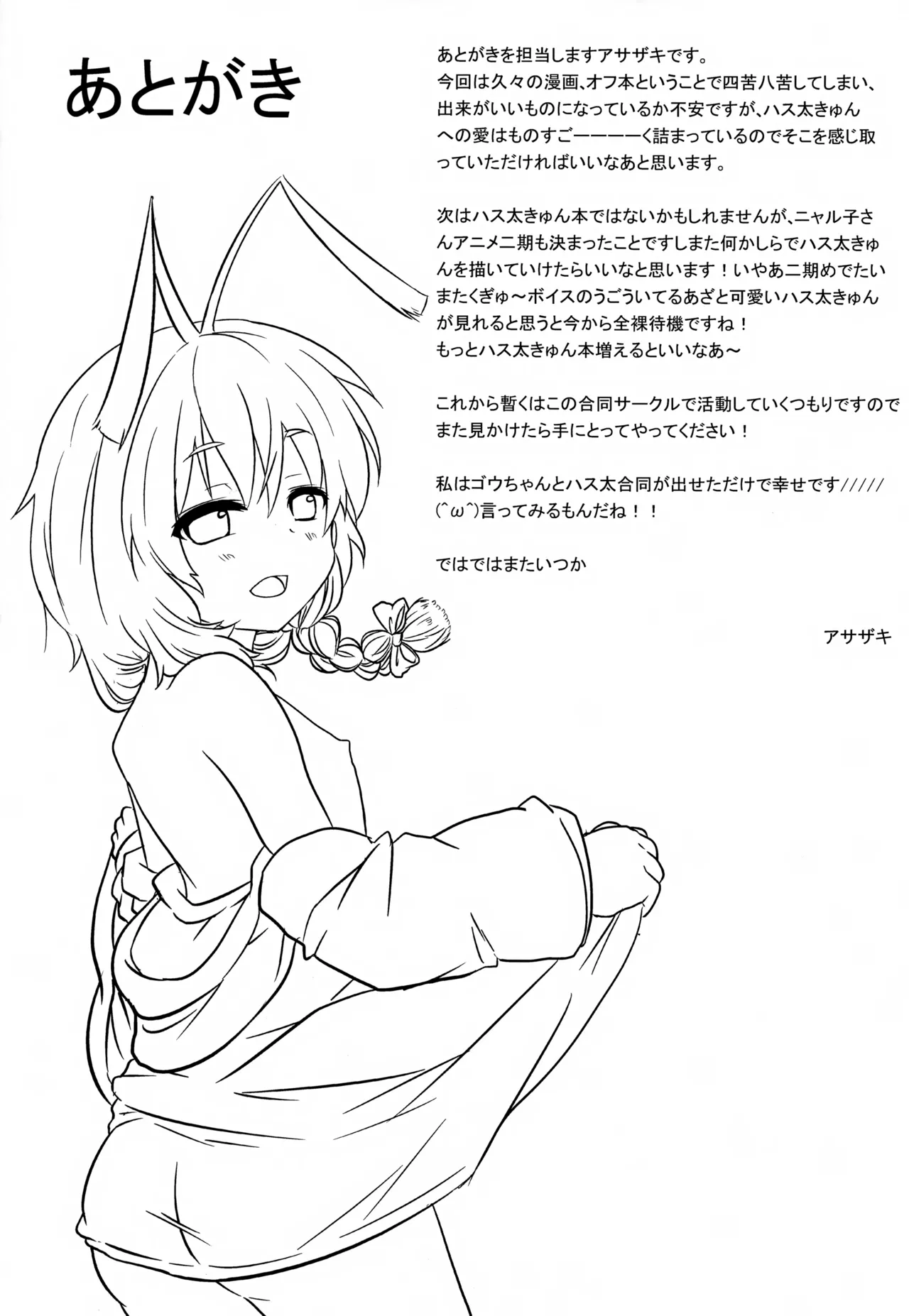 ハス太きゅんhshs!! Page.28