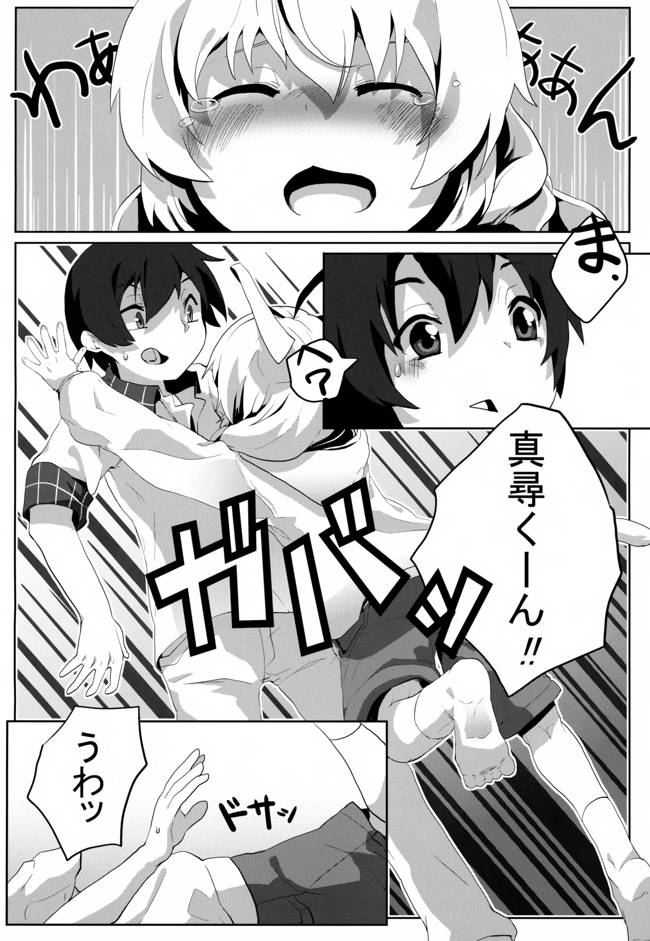 ハス太きゅんhshs!! Page.3