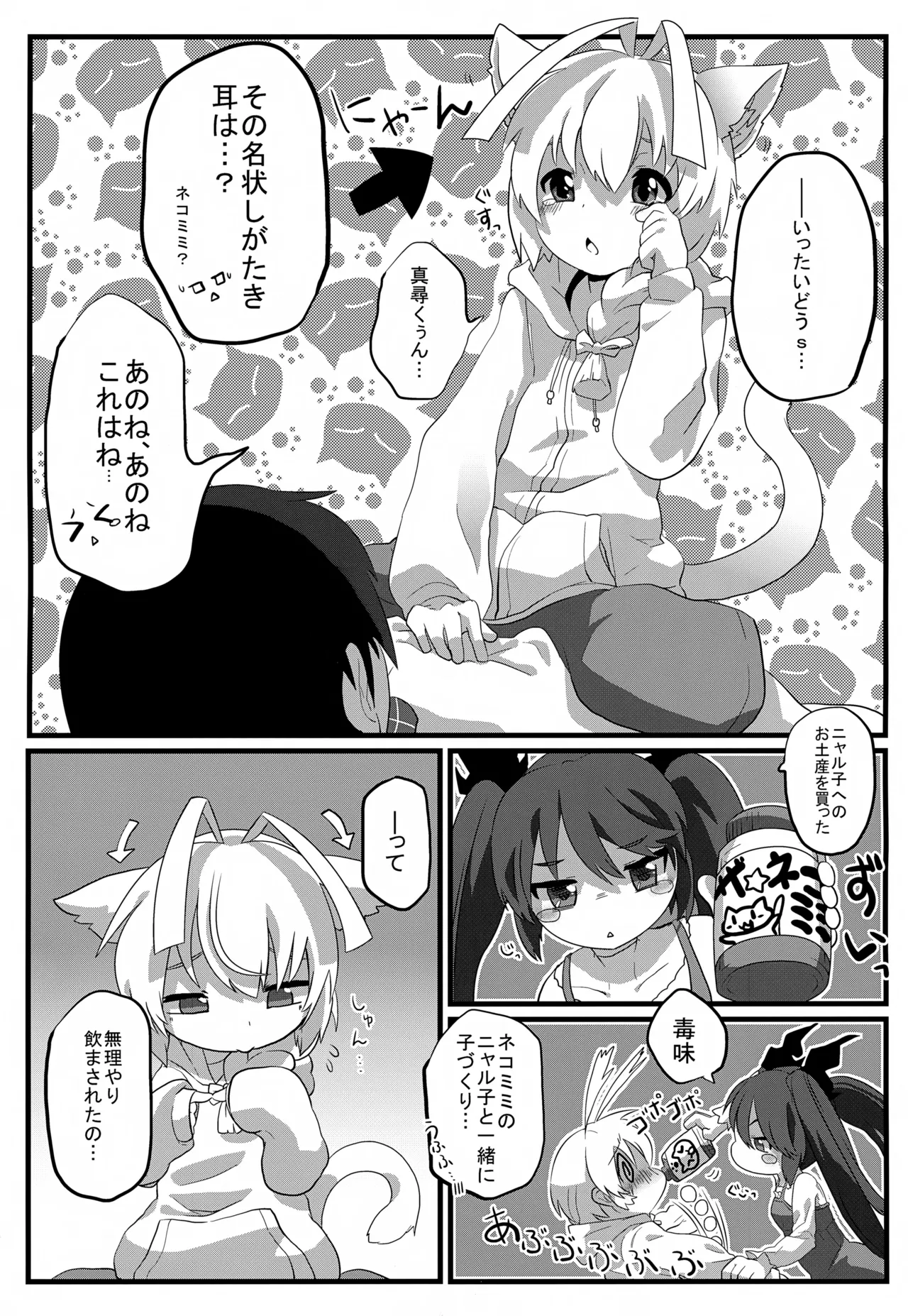 ハス太きゅんhshs!! Page.4