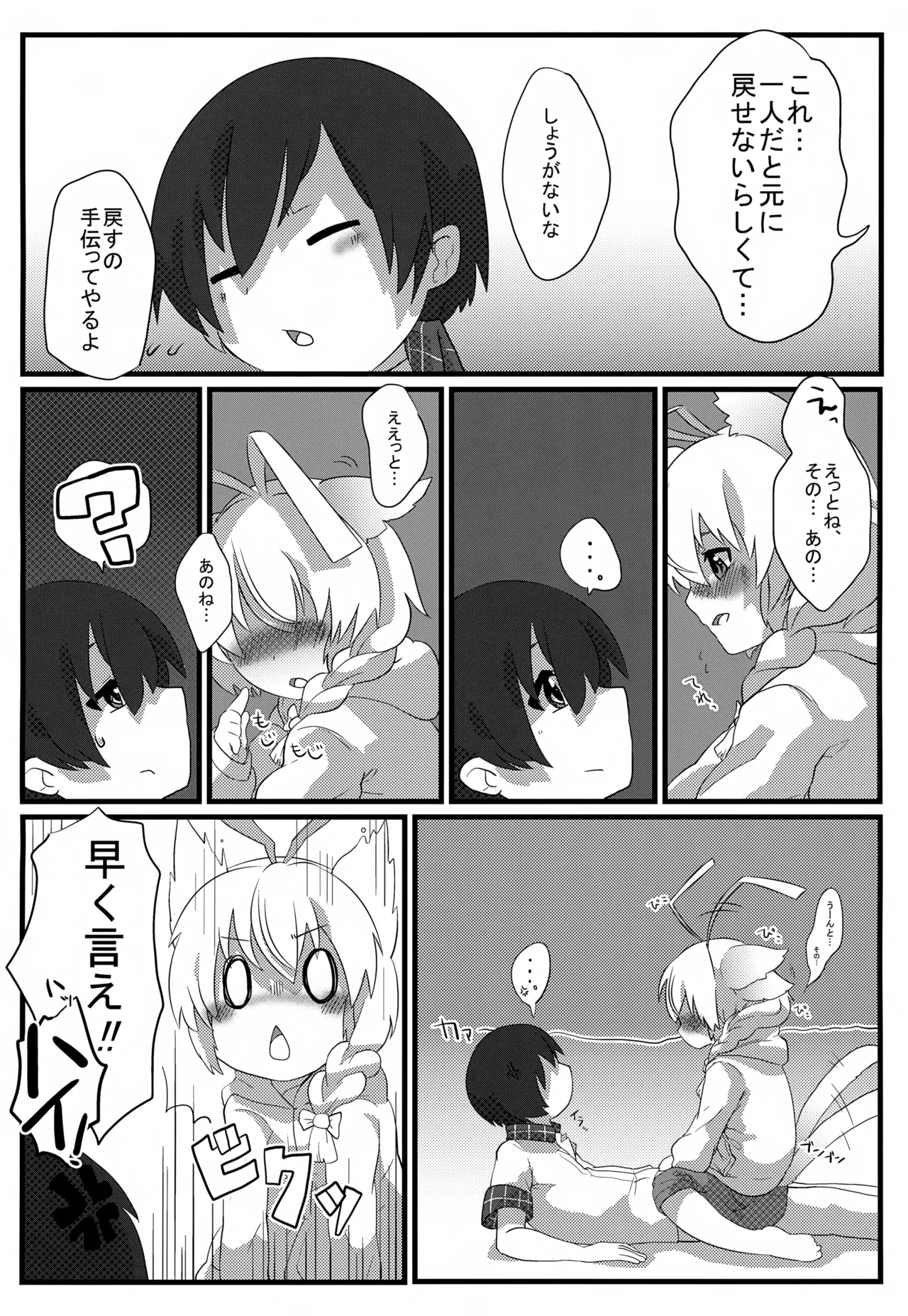 ハス太きゅんhshs!! Page.5