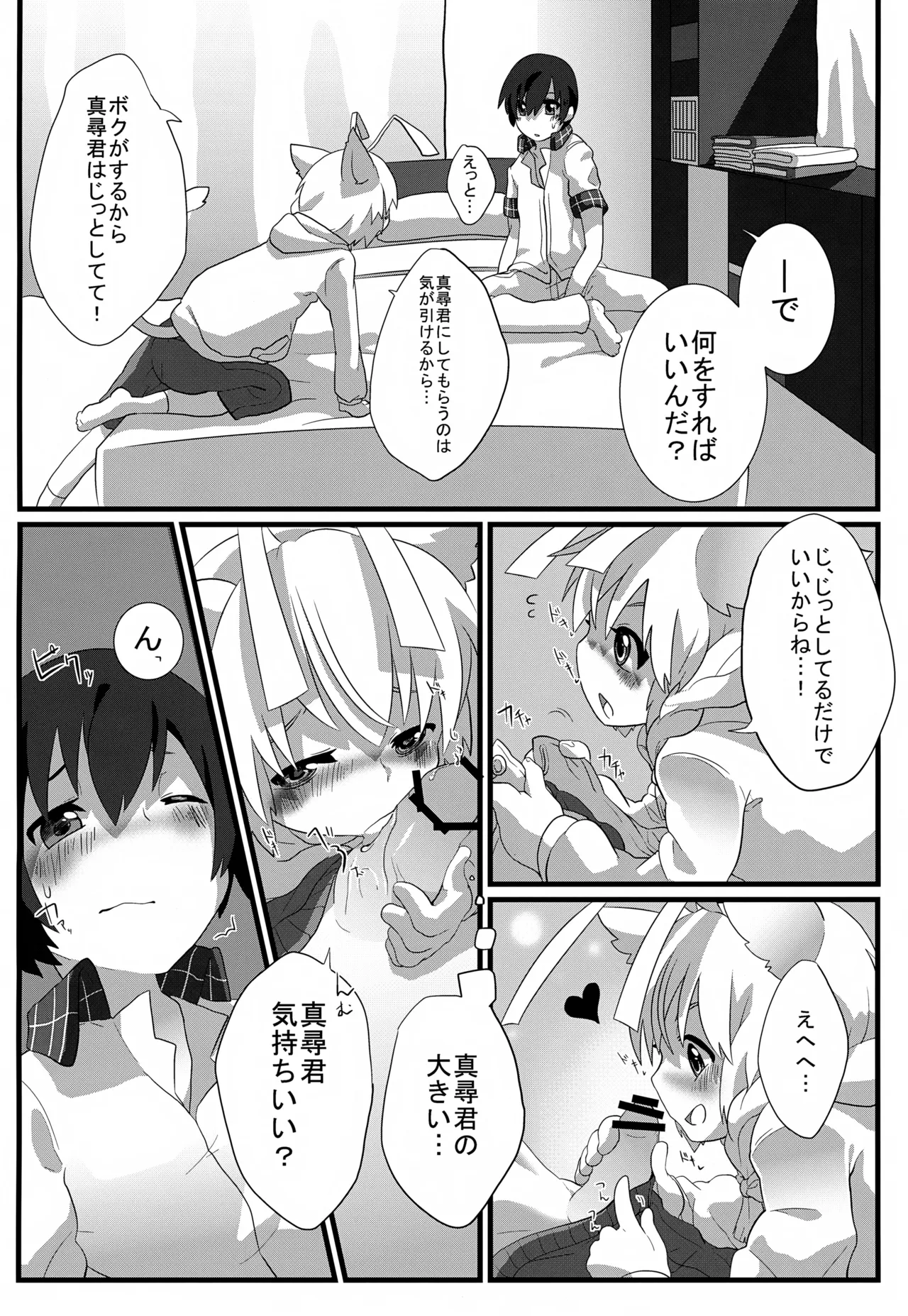 ハス太きゅんhshs!! Page.7