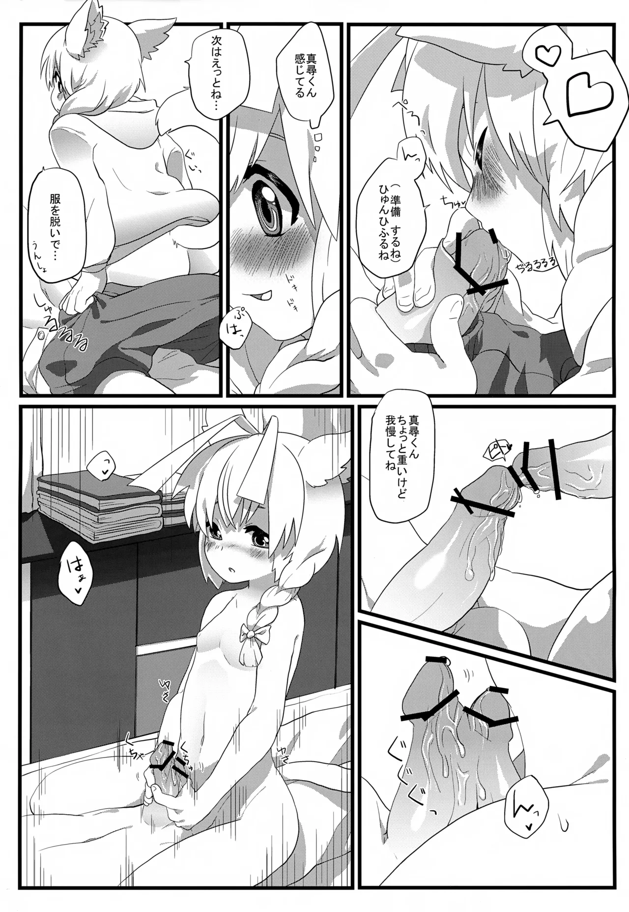 ハス太きゅんhshs!! Page.8