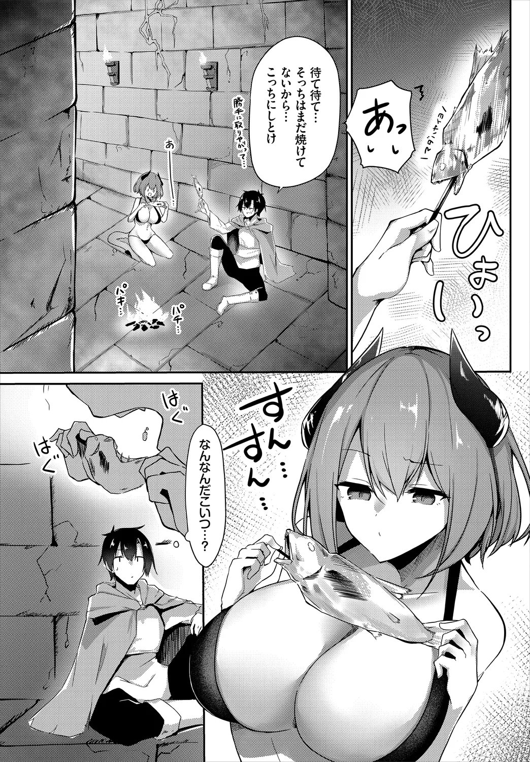 ダンジョン攻略はSEXで!! VOL.1 Page.129