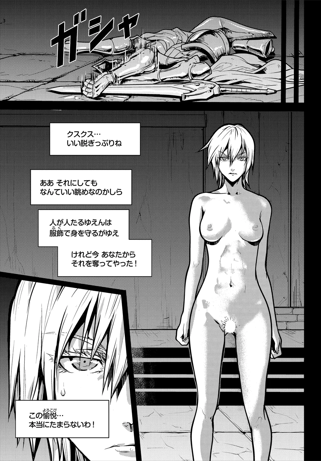 ダンジョン攻略はSEXで!! VOL.1 Page.151