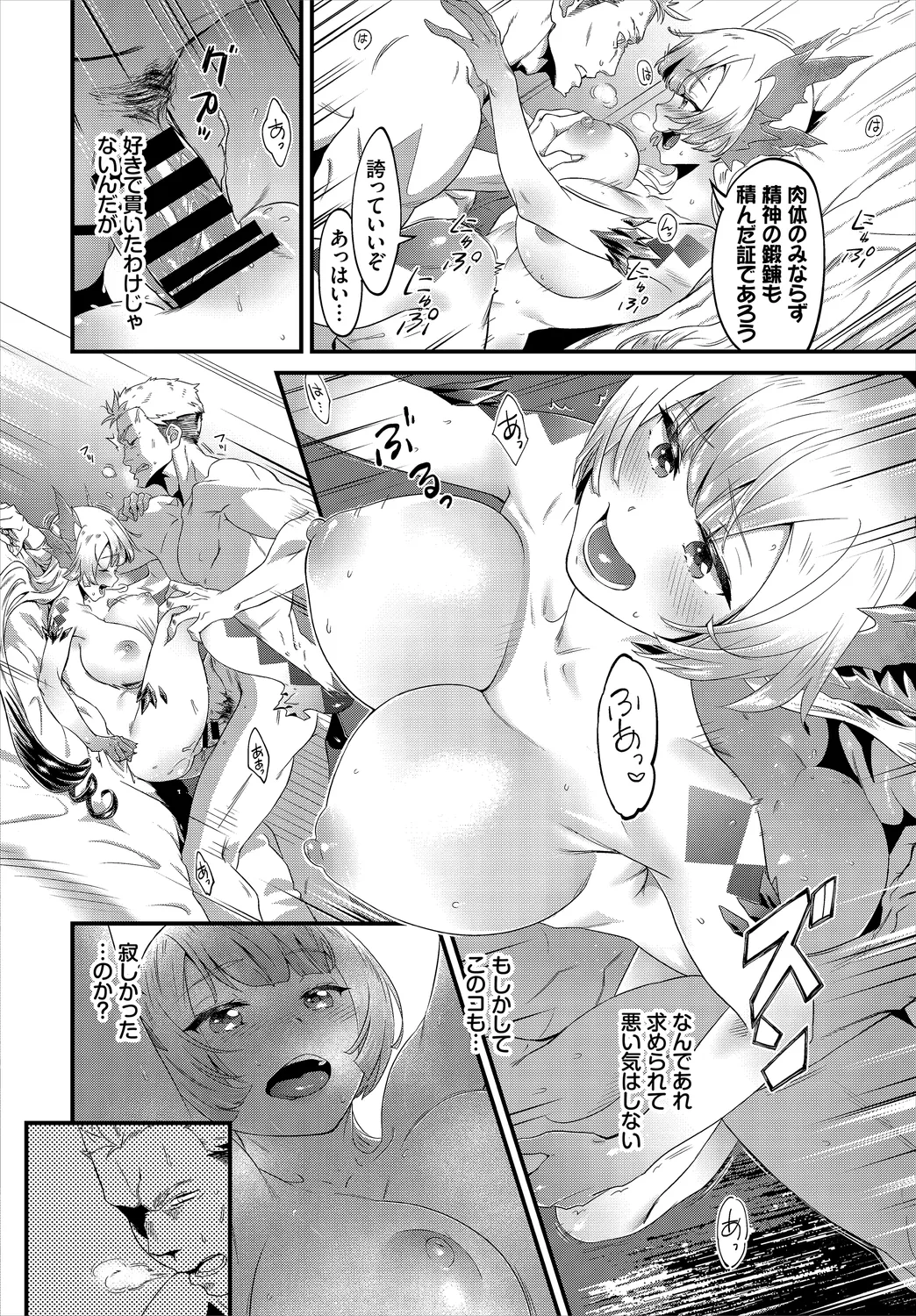 ダンジョン攻略はSEXで!! VOL.2 Page.100