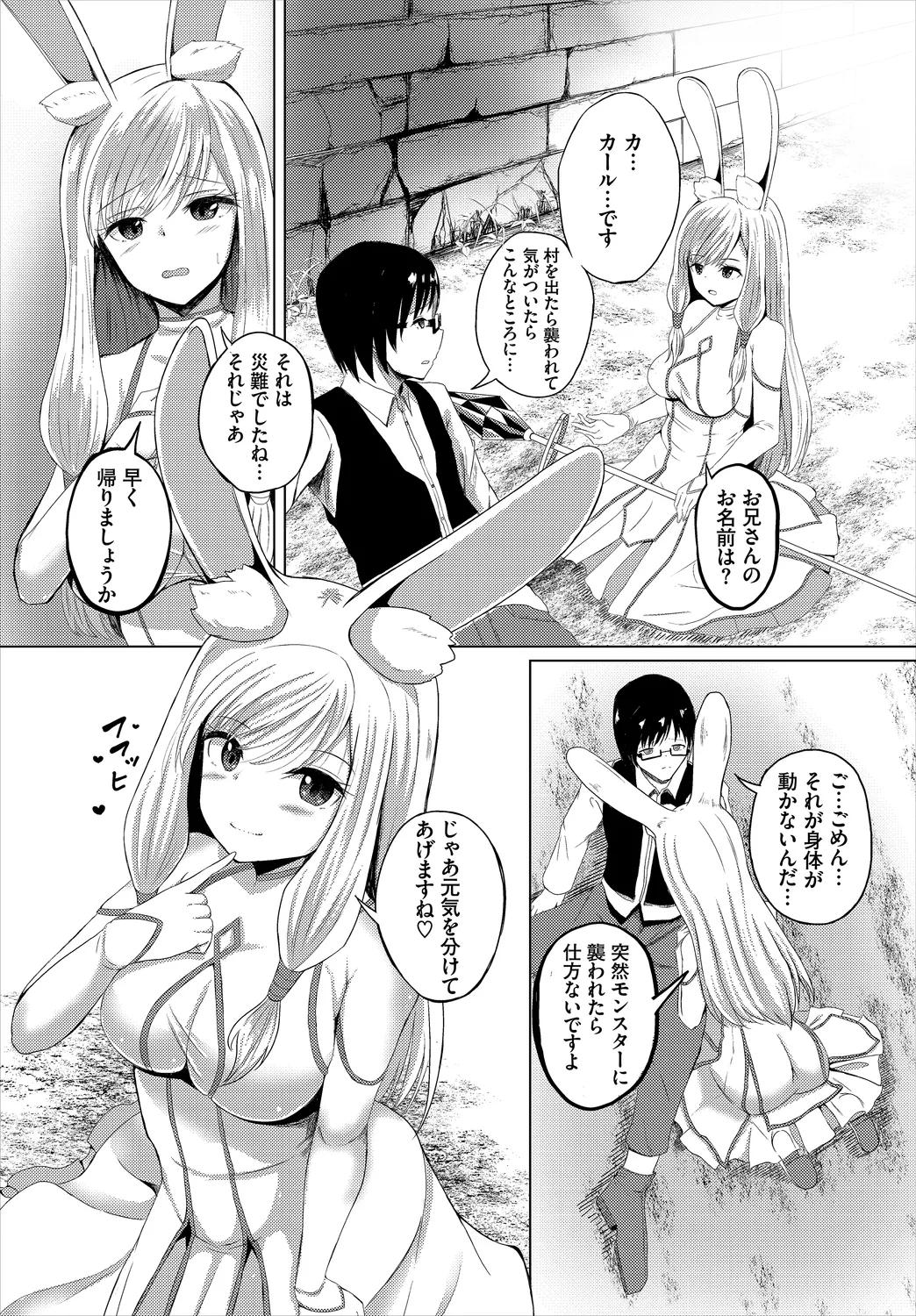 ダンジョン攻略はSEXで!! VOL.2 Page.109