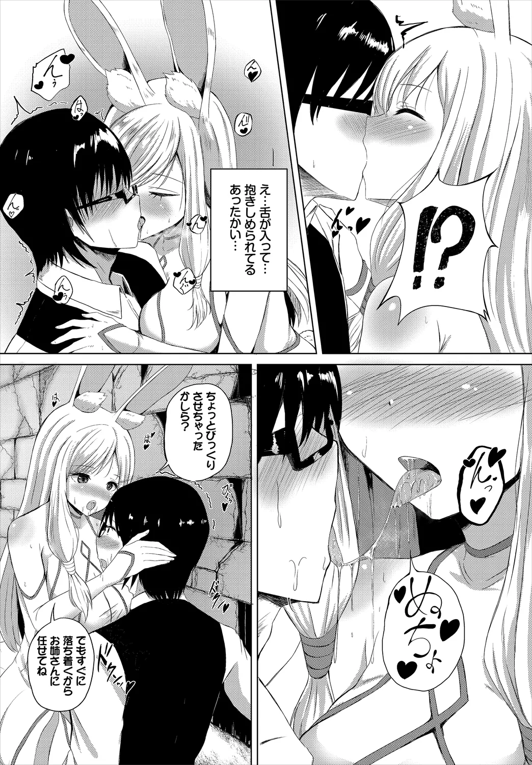 ダンジョン攻略はSEXで!! VOL.2 Page.110