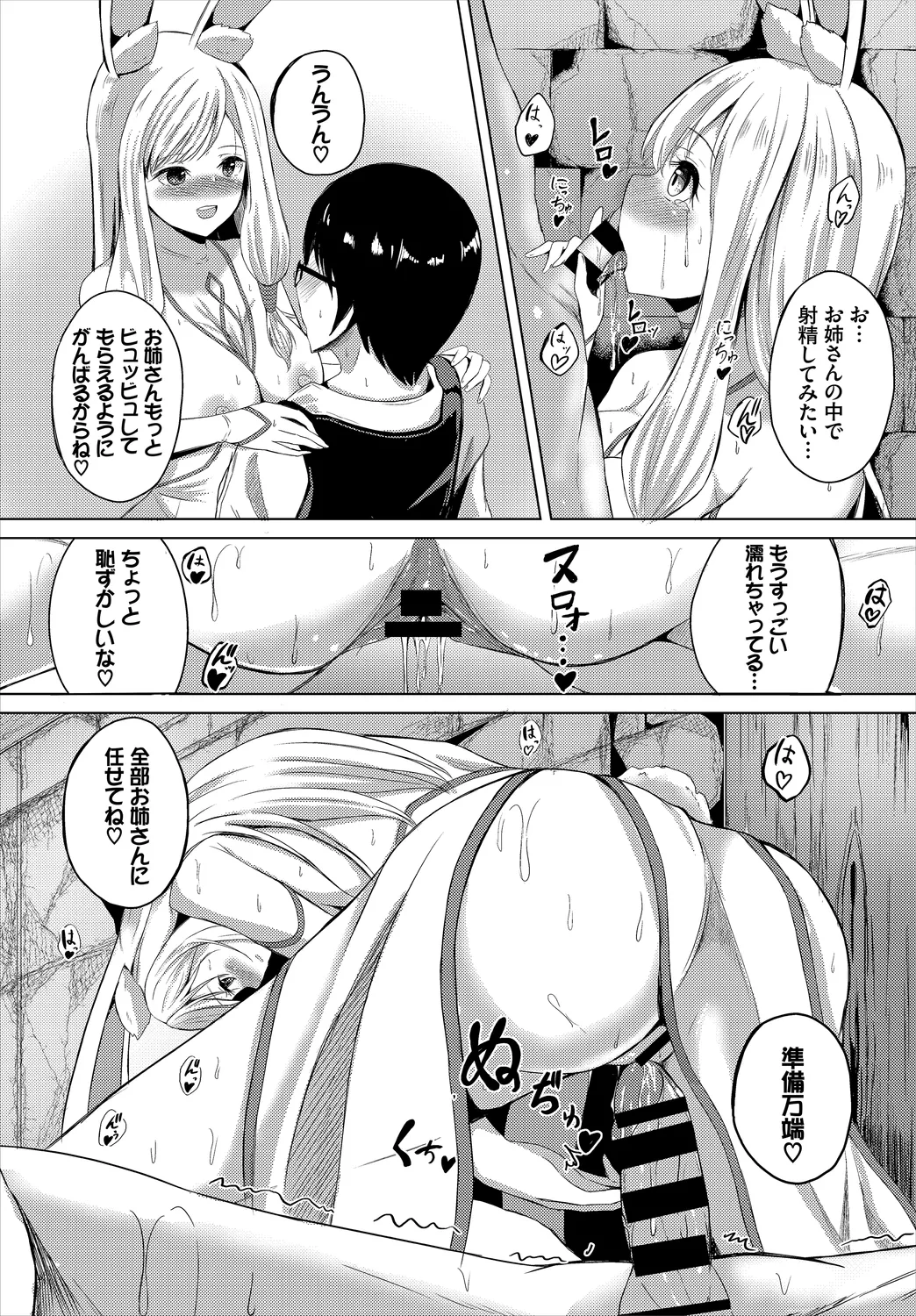ダンジョン攻略はSEXで!! VOL.2 Page.119