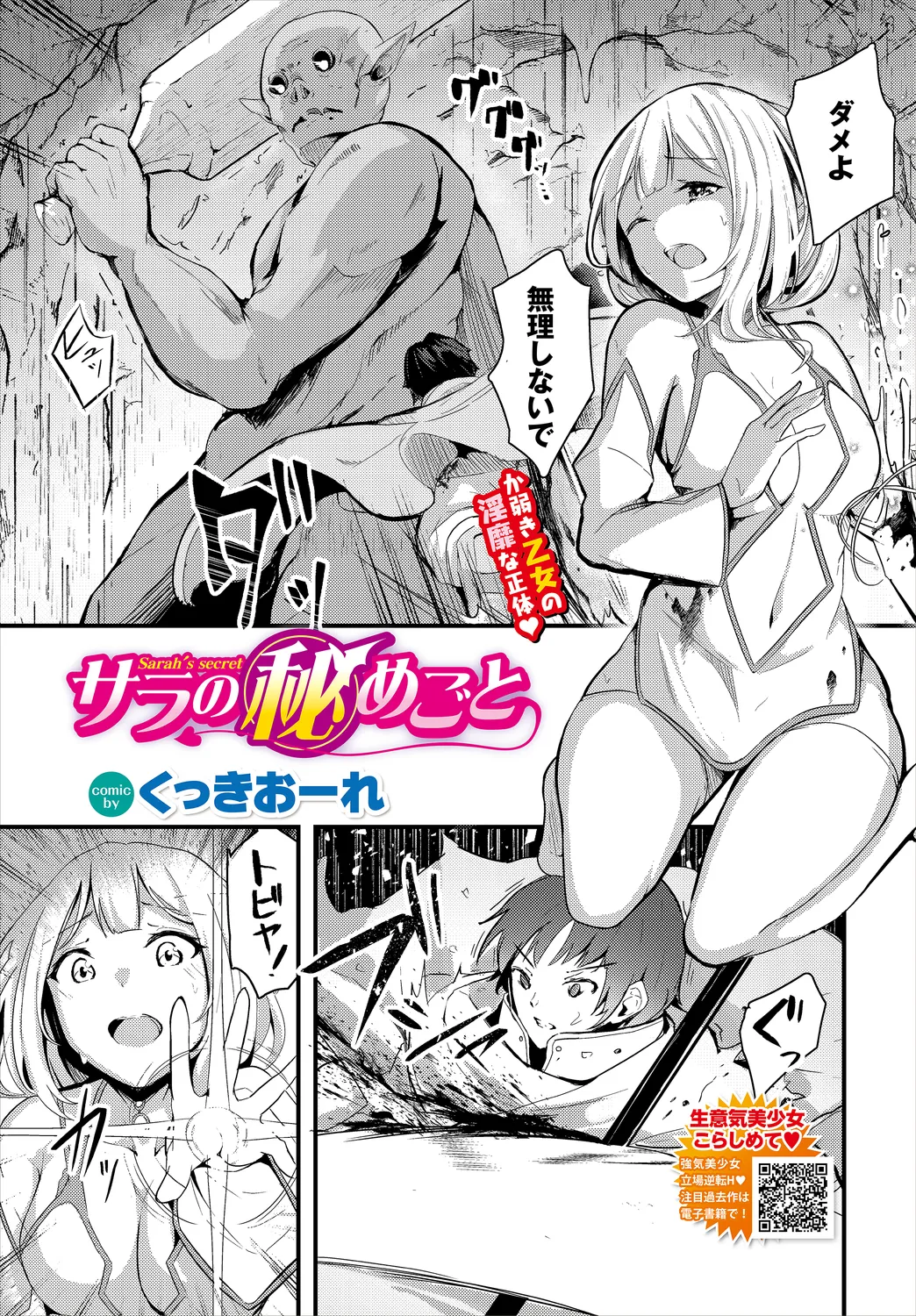 ダンジョン攻略はSEXで!! VOL.2 Page.127
