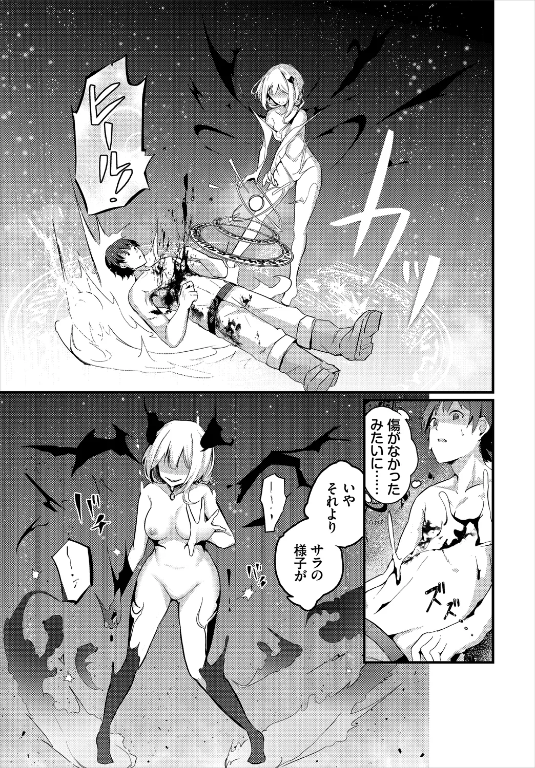 ダンジョン攻略はSEXで!! VOL.2 Page.129