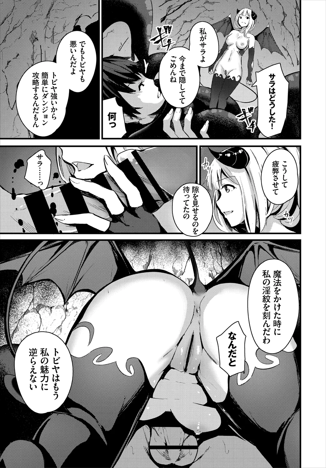 ダンジョン攻略はSEXで!! VOL.2 Page.131