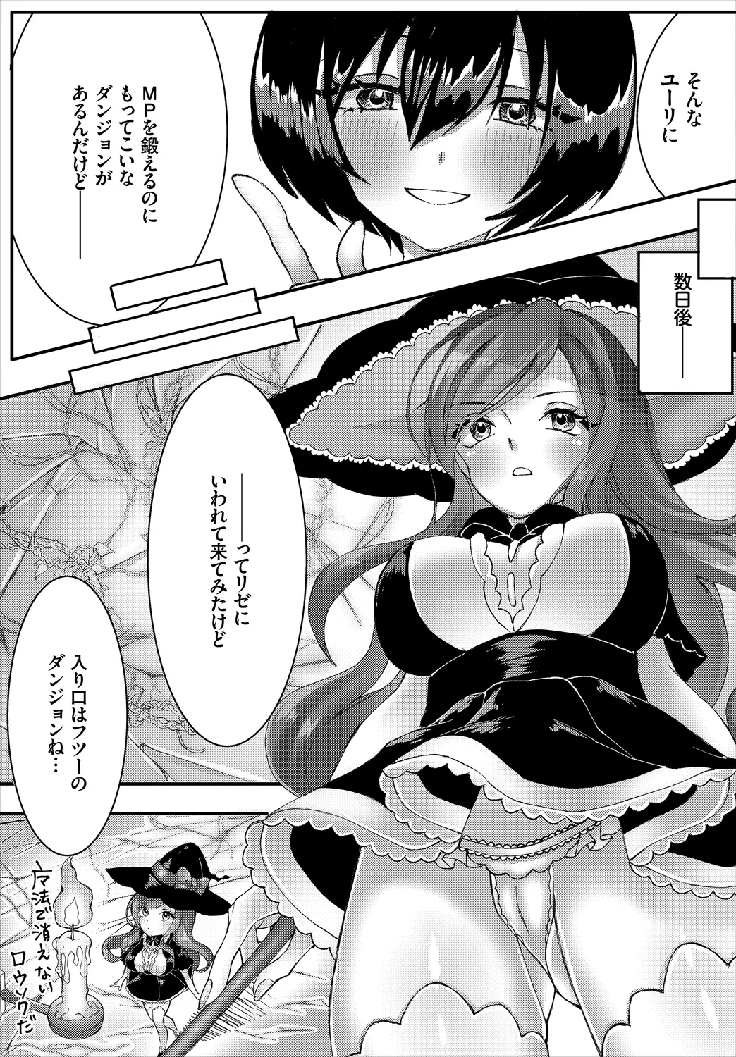 ダンジョン攻略はSEXで!! VOL.2 Page.149