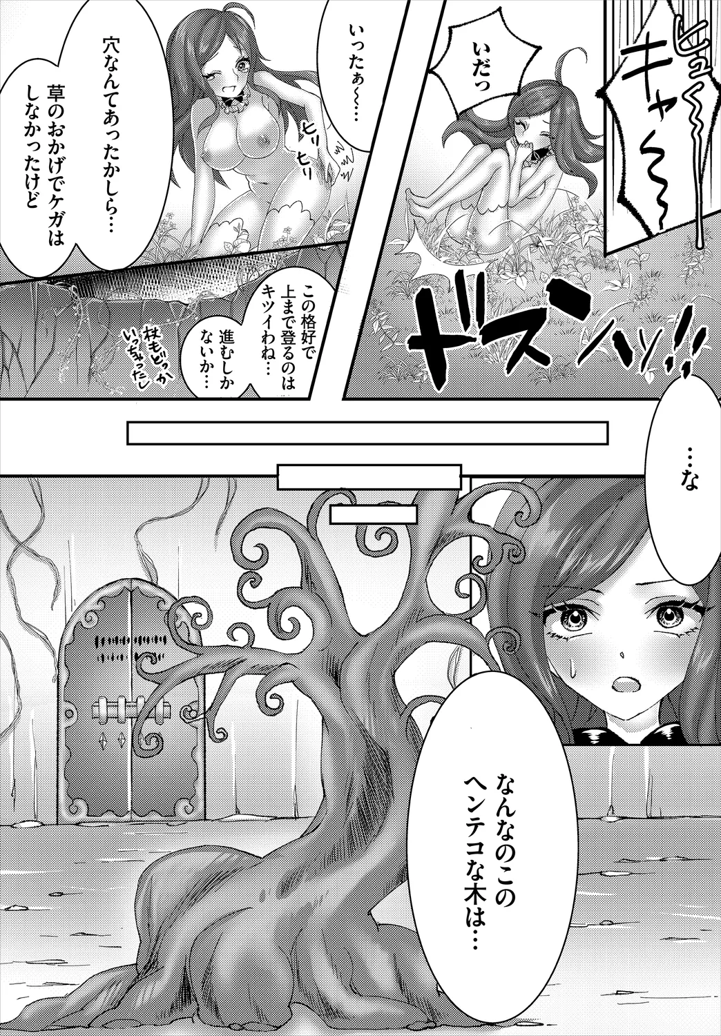 ダンジョン攻略はSEXで!! VOL.2 Page.156