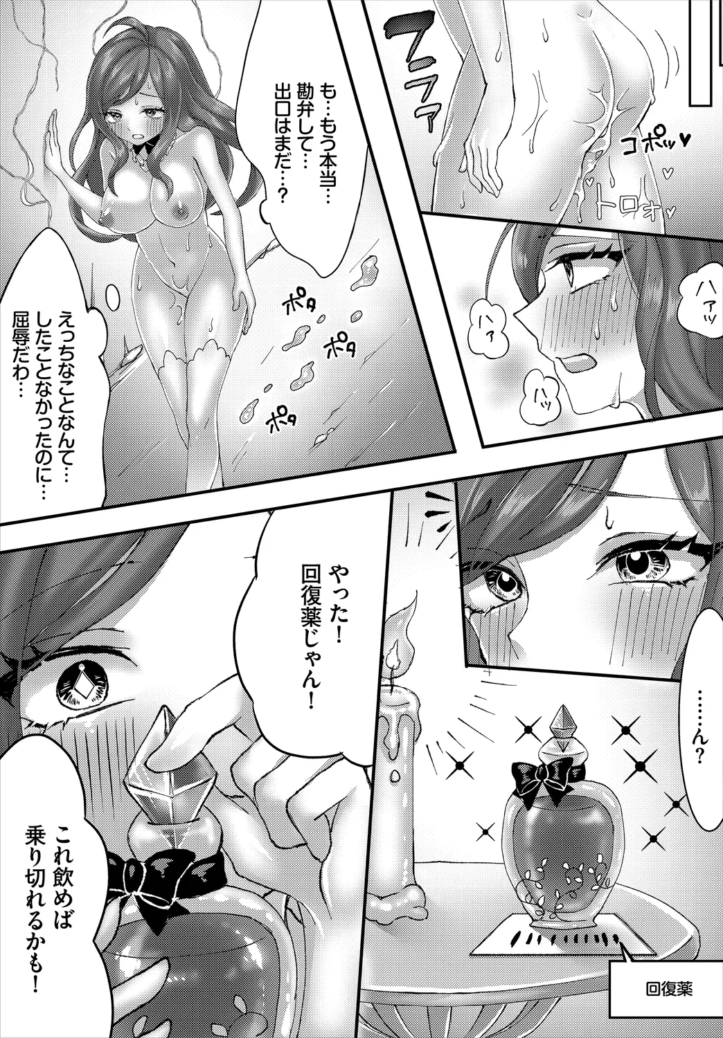 ダンジョン攻略はSEXで!! VOL.2 Page.161