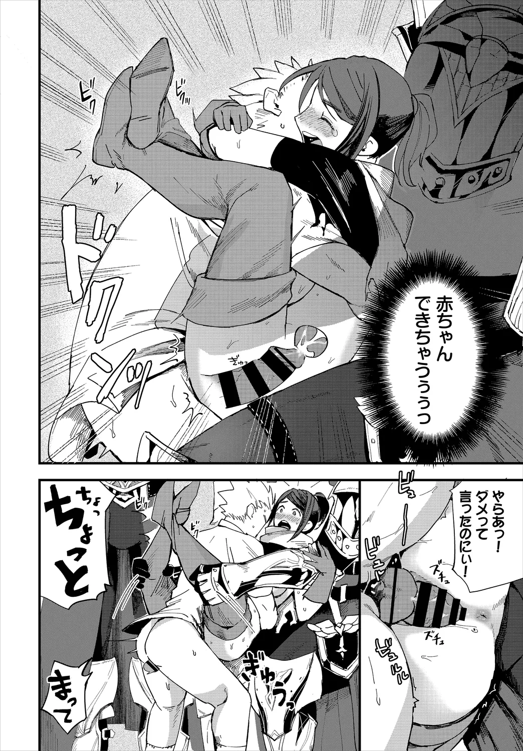 ダンジョン攻略はSEXで!! VOL.2 Page.20