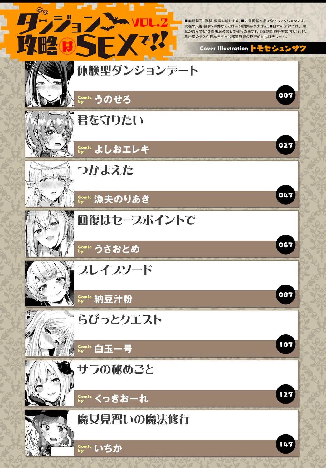 ダンジョン攻略はSEXで!! VOL.2 Page.3