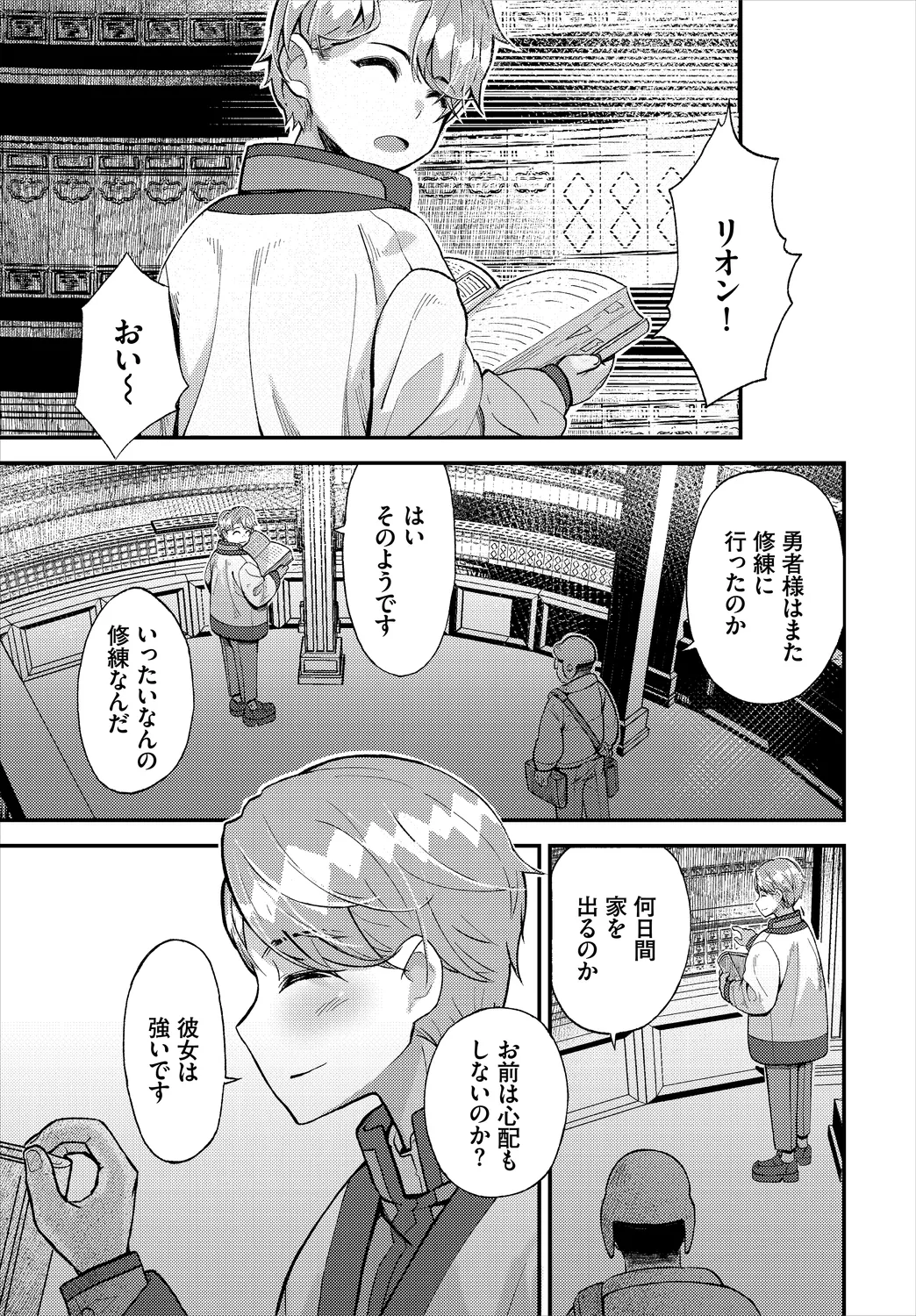 ダンジョン攻略はSEXで!! VOL.2 Page.39