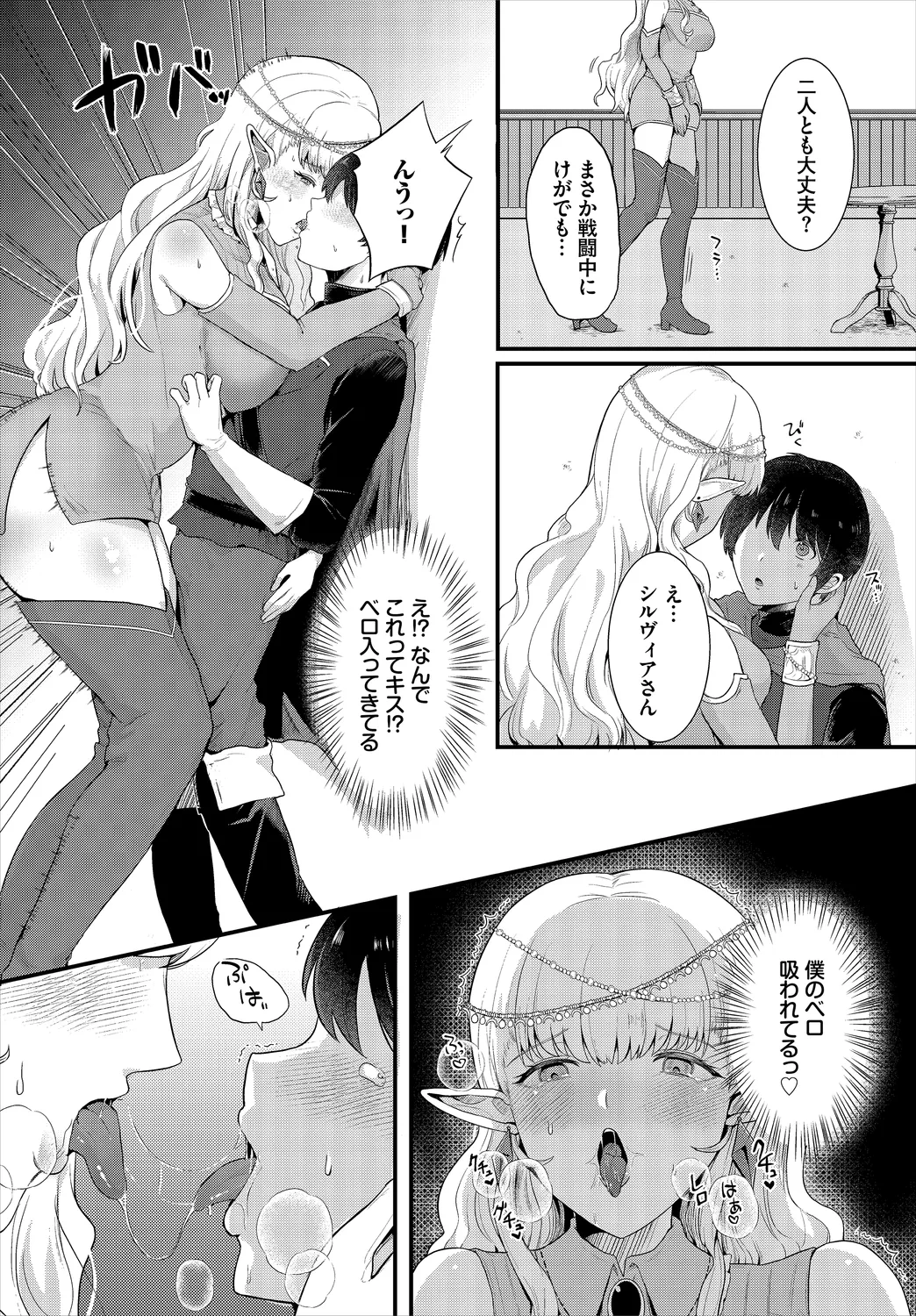 ダンジョン攻略はSEXで!! VOL.2 Page.48
