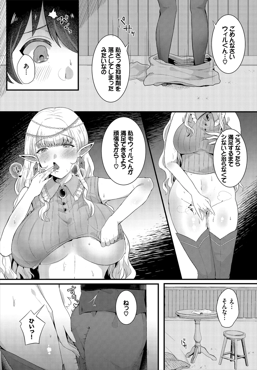 ダンジョン攻略はSEXで!! VOL.2 Page.50