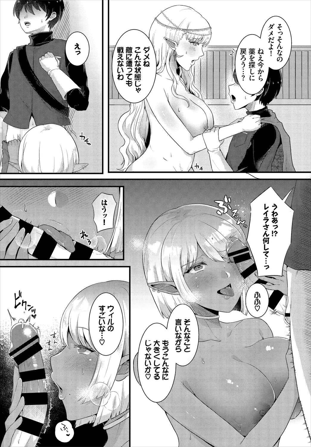 ダンジョン攻略はSEXで!! VOL.2 Page.51