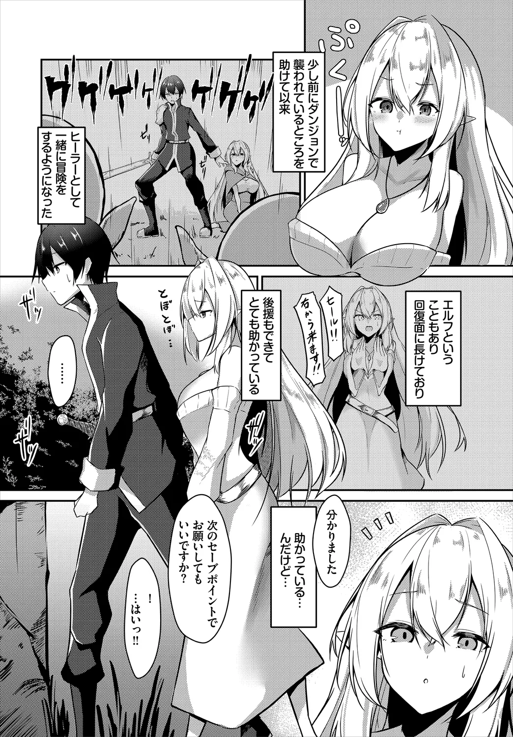 ダンジョン攻略はSEXで!! VOL.2 Page.68