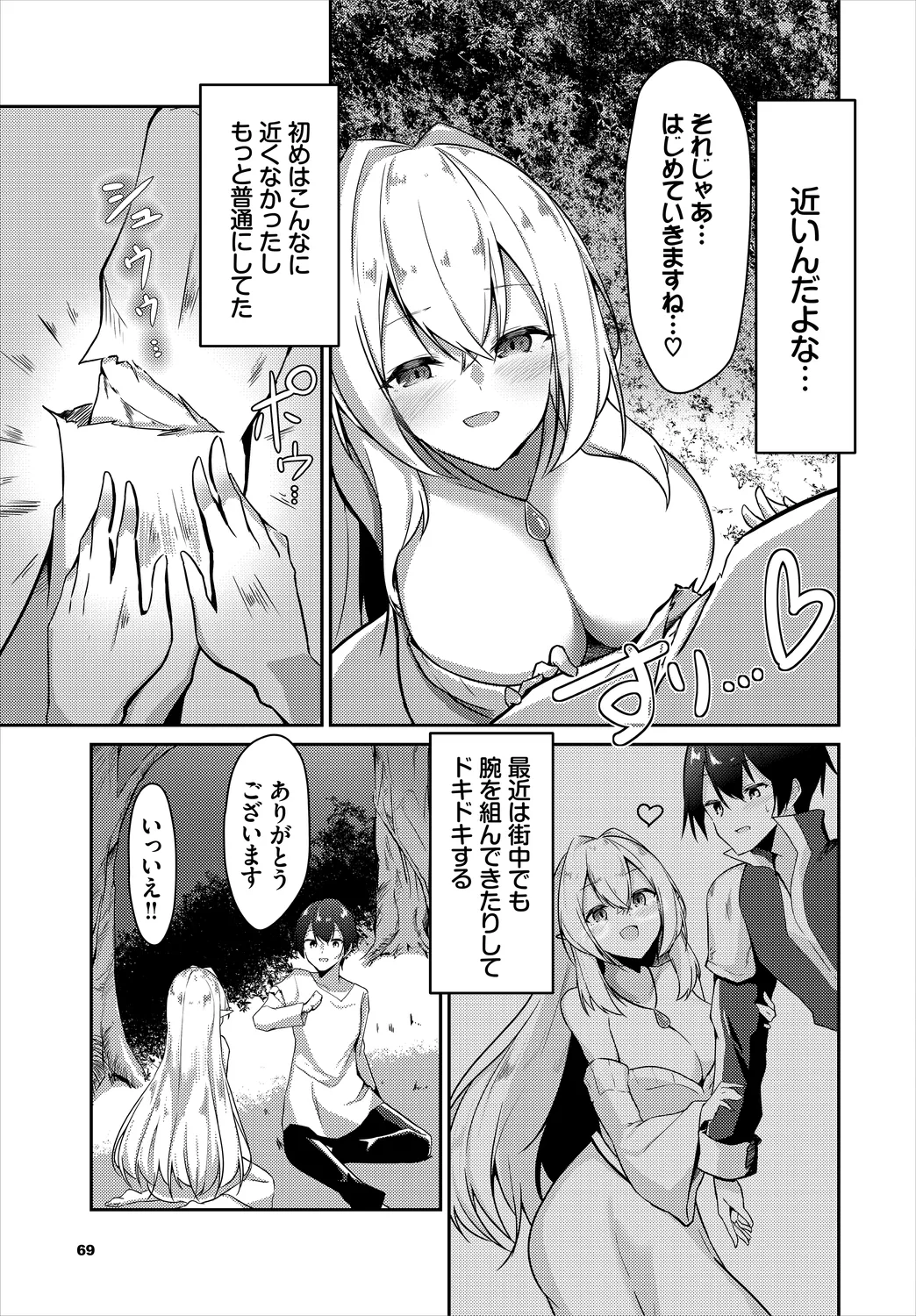 ダンジョン攻略はSEXで!! VOL.2 Page.69