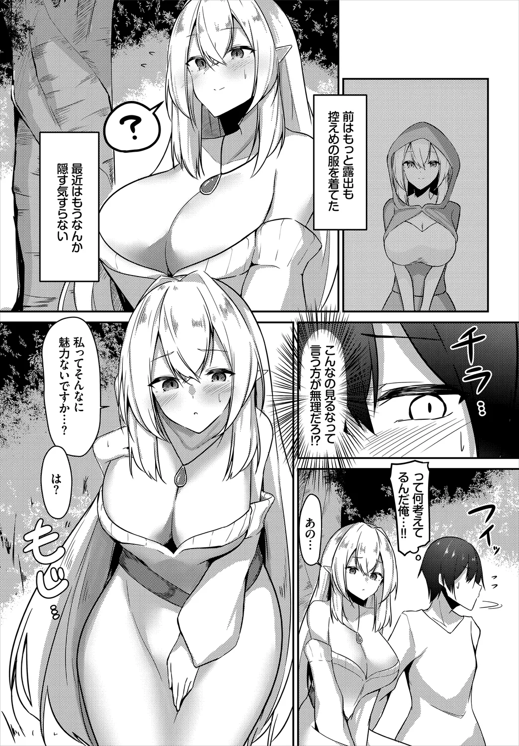 ダンジョン攻略はSEXで!! VOL.2 Page.70