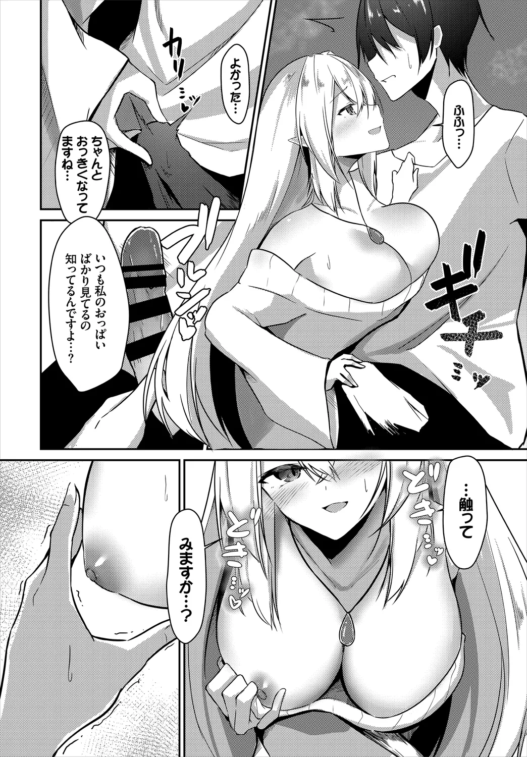 ダンジョン攻略はSEXで!! VOL.2 Page.72