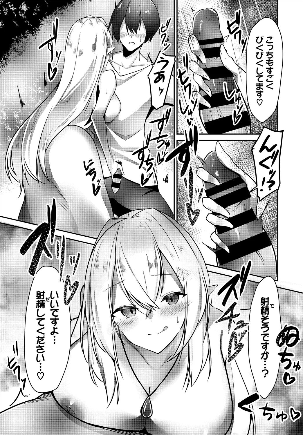 ダンジョン攻略はSEXで!! VOL.2 Page.75