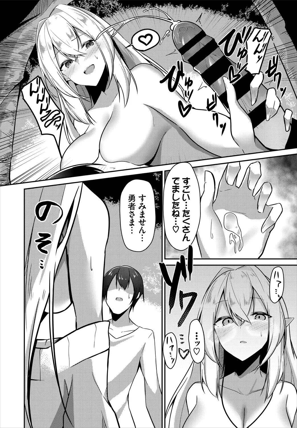 ダンジョン攻略はSEXで!! VOL.2 Page.76