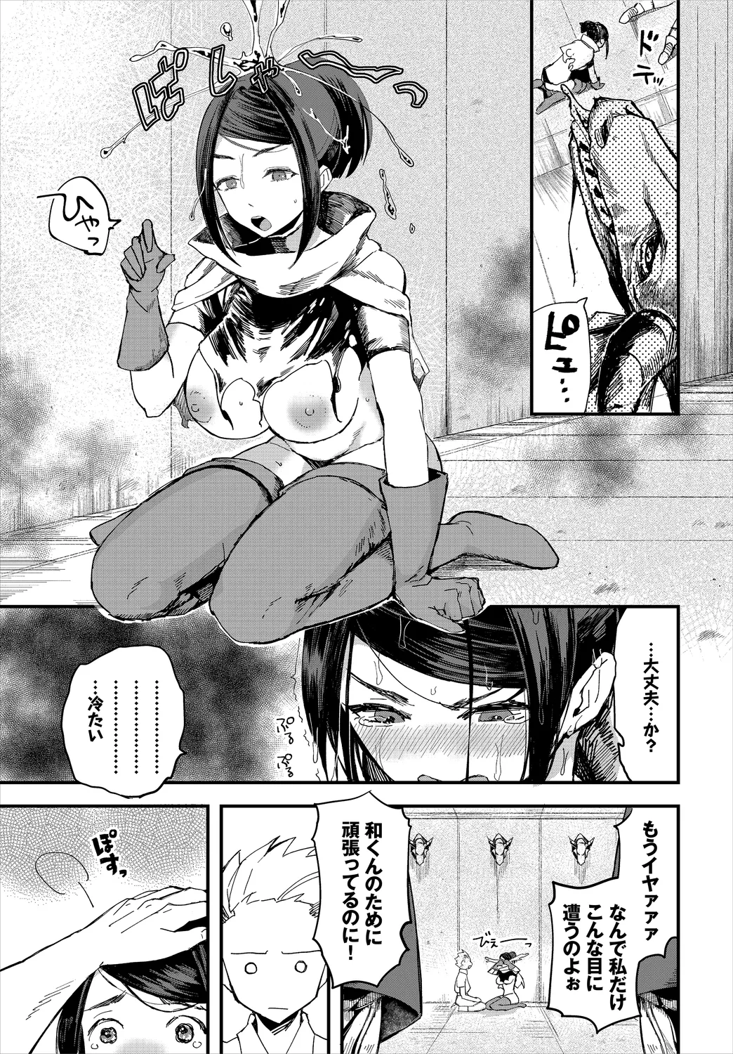 ダンジョン攻略はSEXで!! VOL.2 Page.9