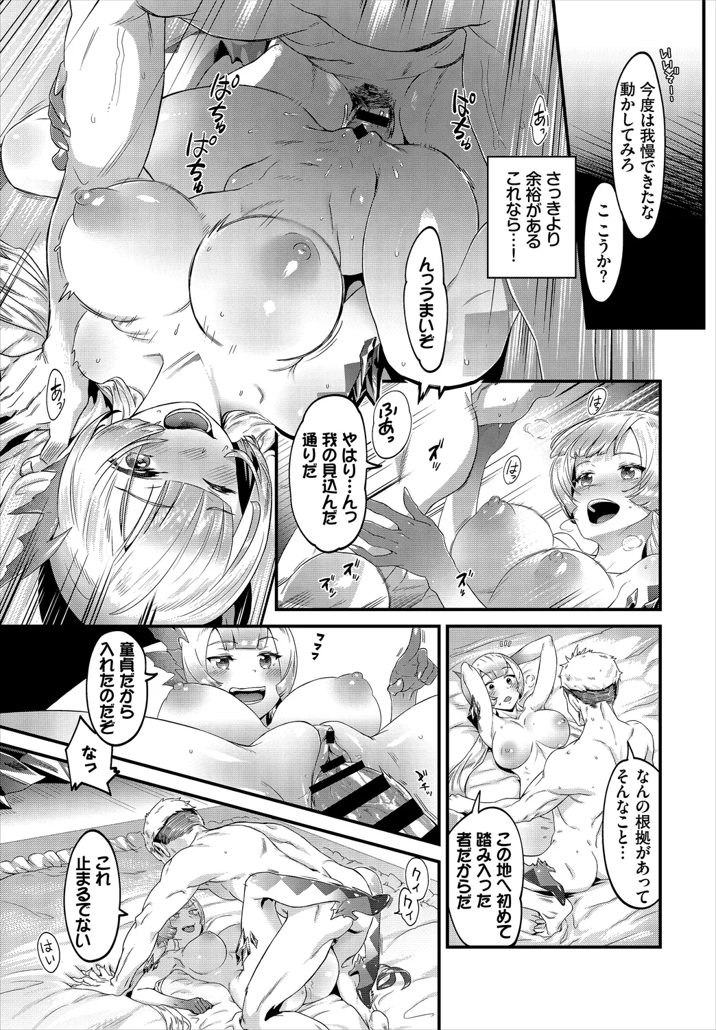 ダンジョン攻略はSEXで!! VOL.2 Page.99