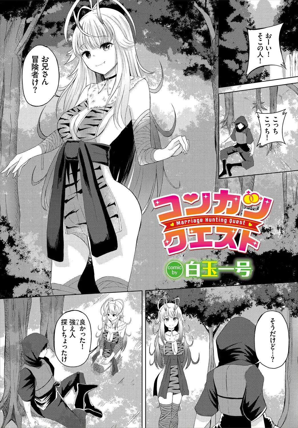 ダンジョン攻略はSEXで!! VOL.3 Page.107