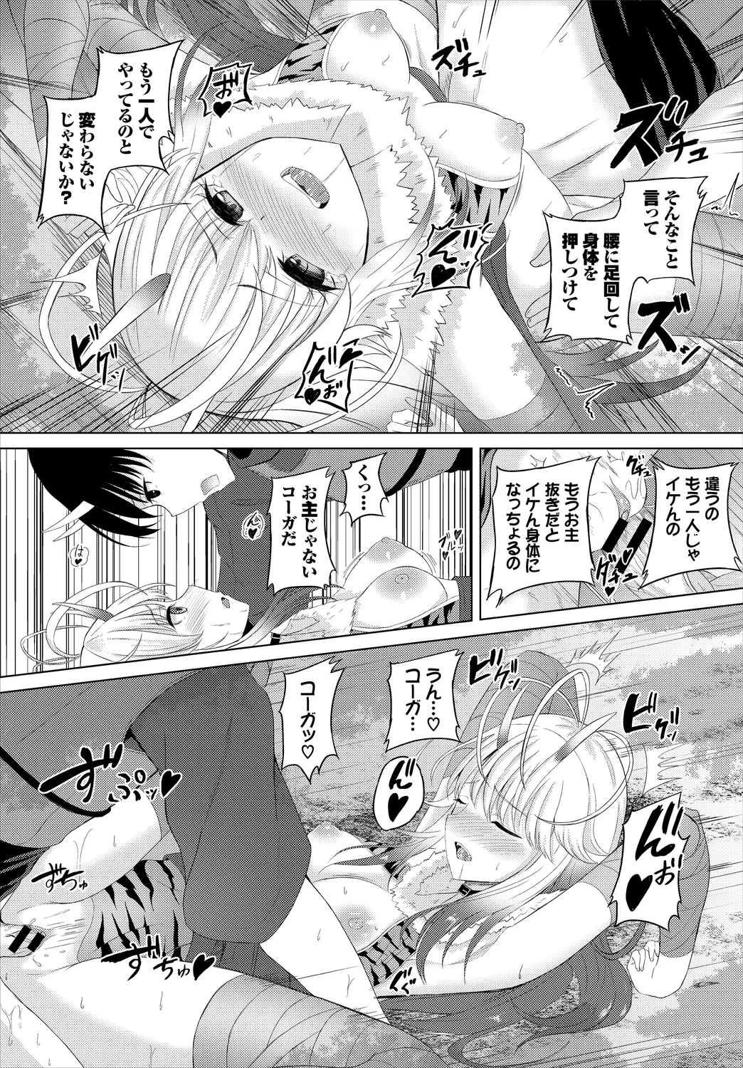 ダンジョン攻略はSEXで!! VOL.3 Page.123
