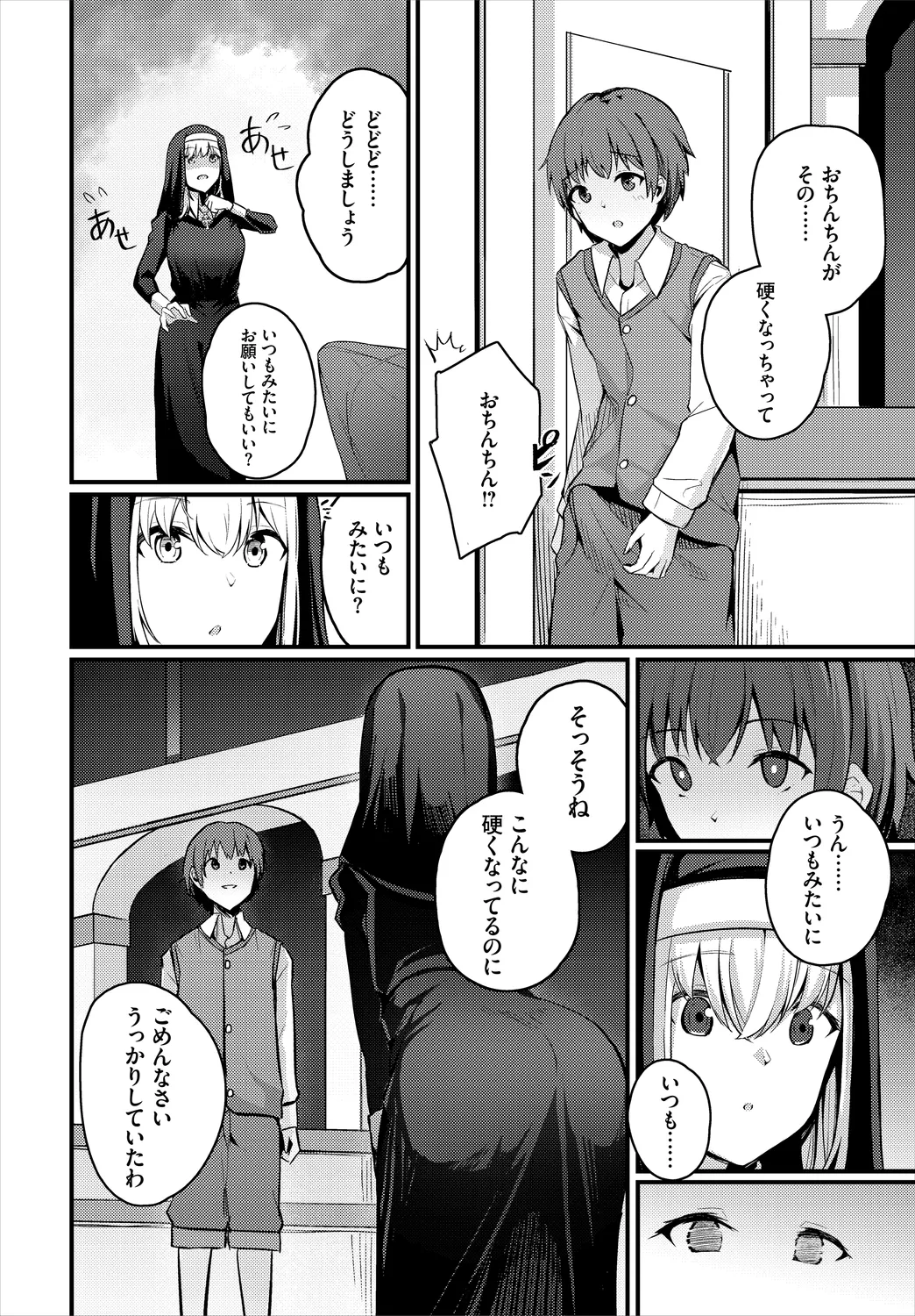 ダンジョン攻略はSEXで!! VOL.3 Page.130