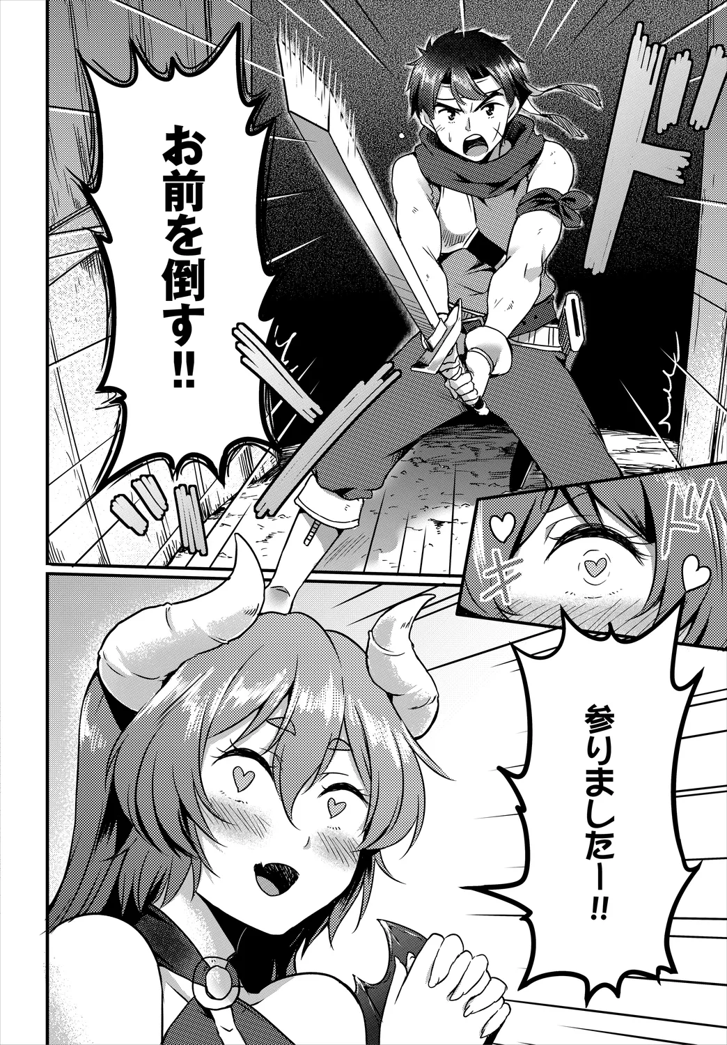 ダンジョン攻略はSEXで!! VOL.3 Page.148
