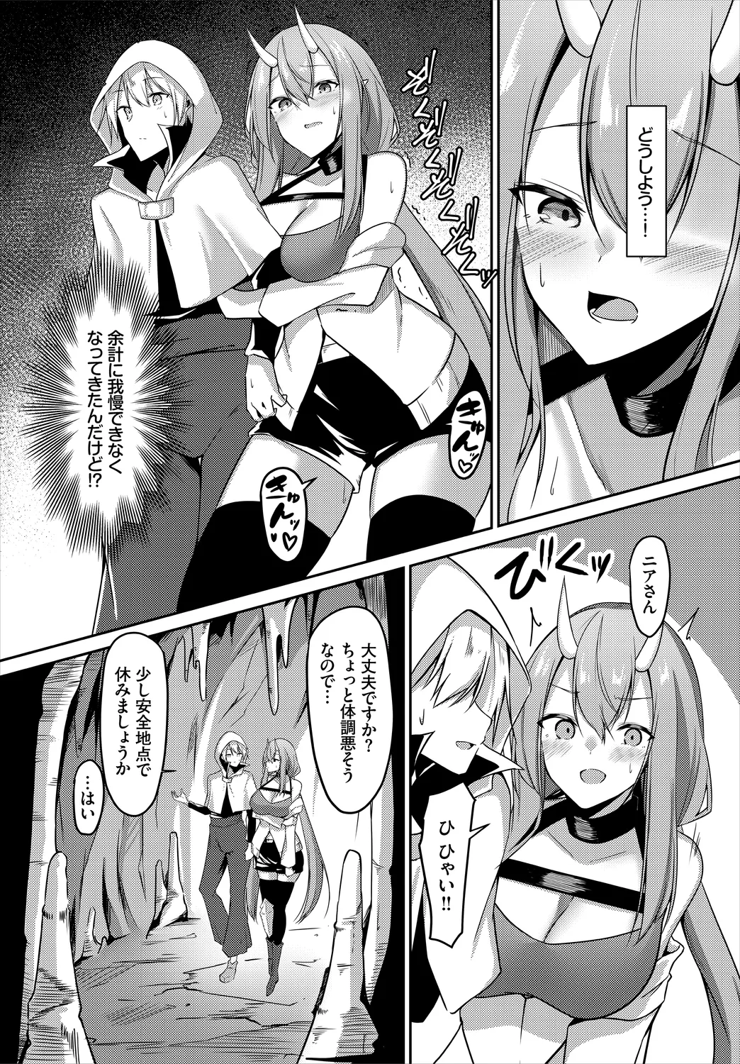 ダンジョン攻略はSEXで!! VOL.3 Page.50