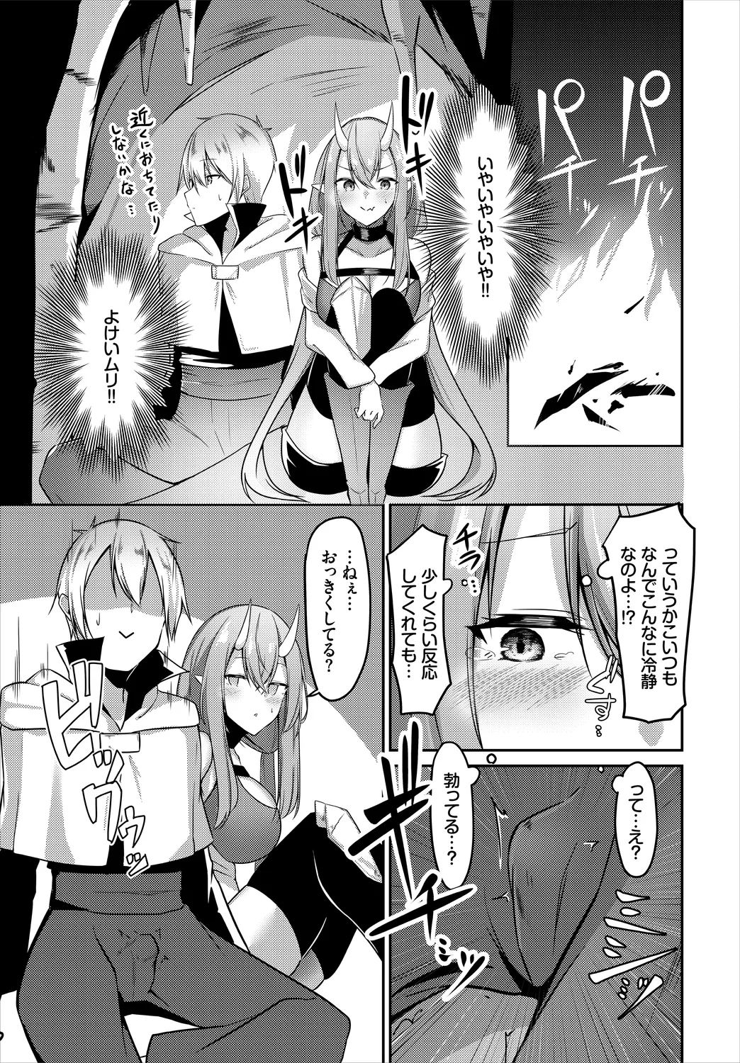 ダンジョン攻略はSEXで!! VOL.3 Page.51