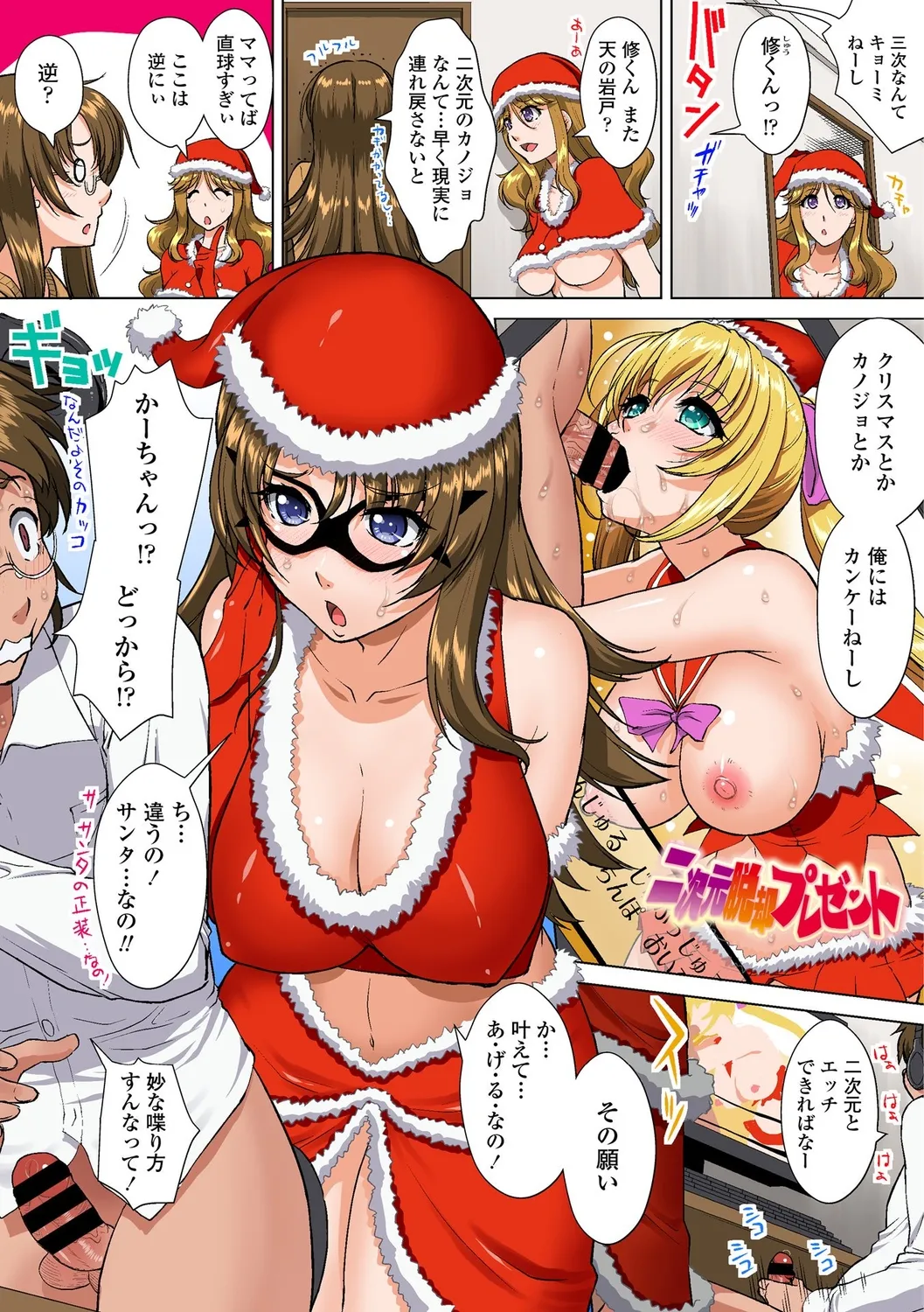 ウチの姉ママが搾精大・大好きすぎ！ Page.15