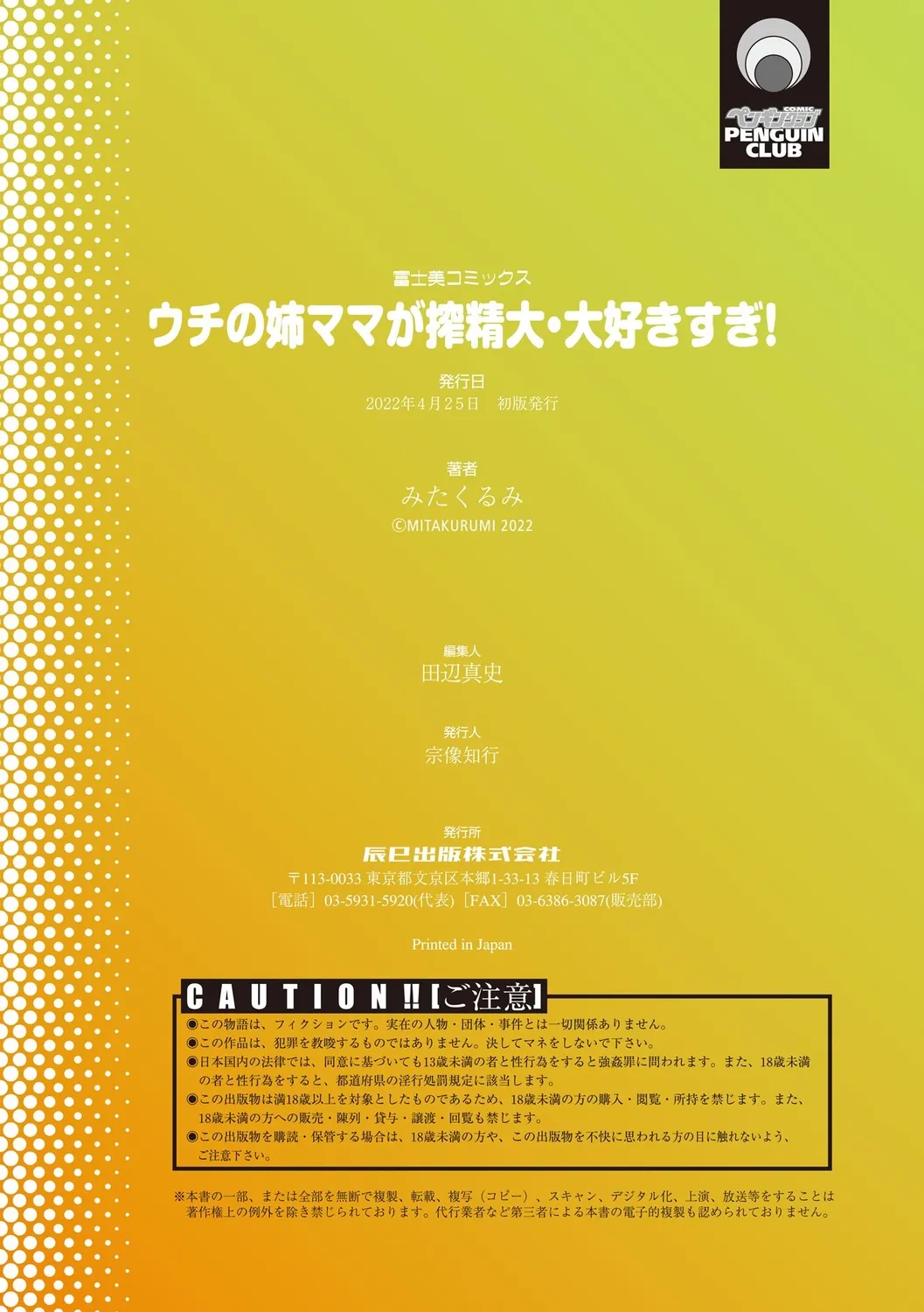 ウチの姉ママが搾精大・大好きすぎ！ Page.59