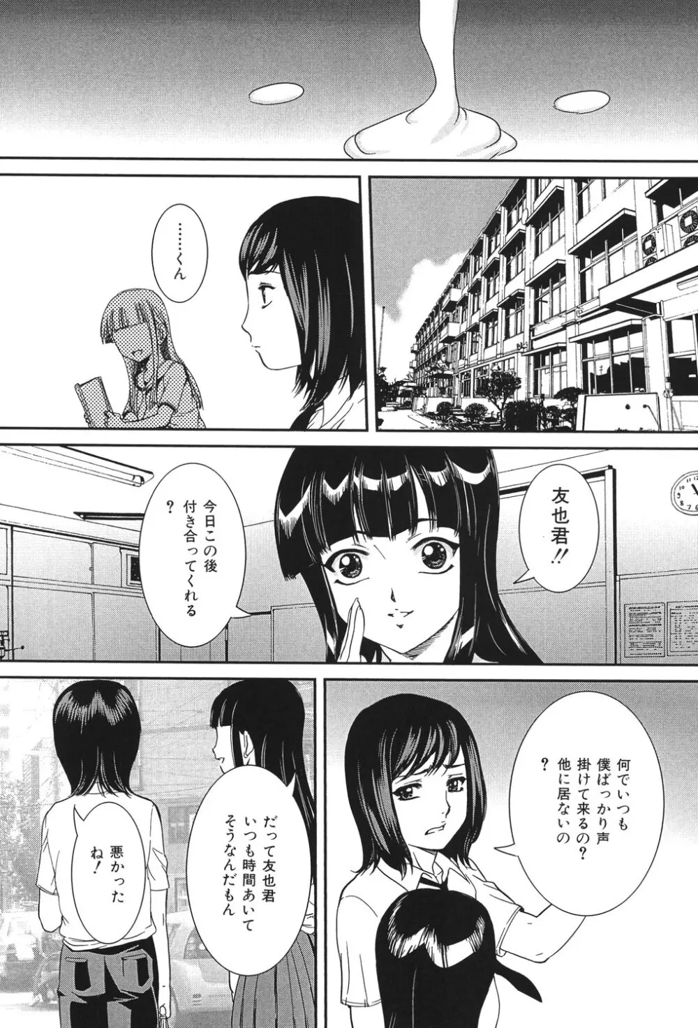 母子交尾 Page.10